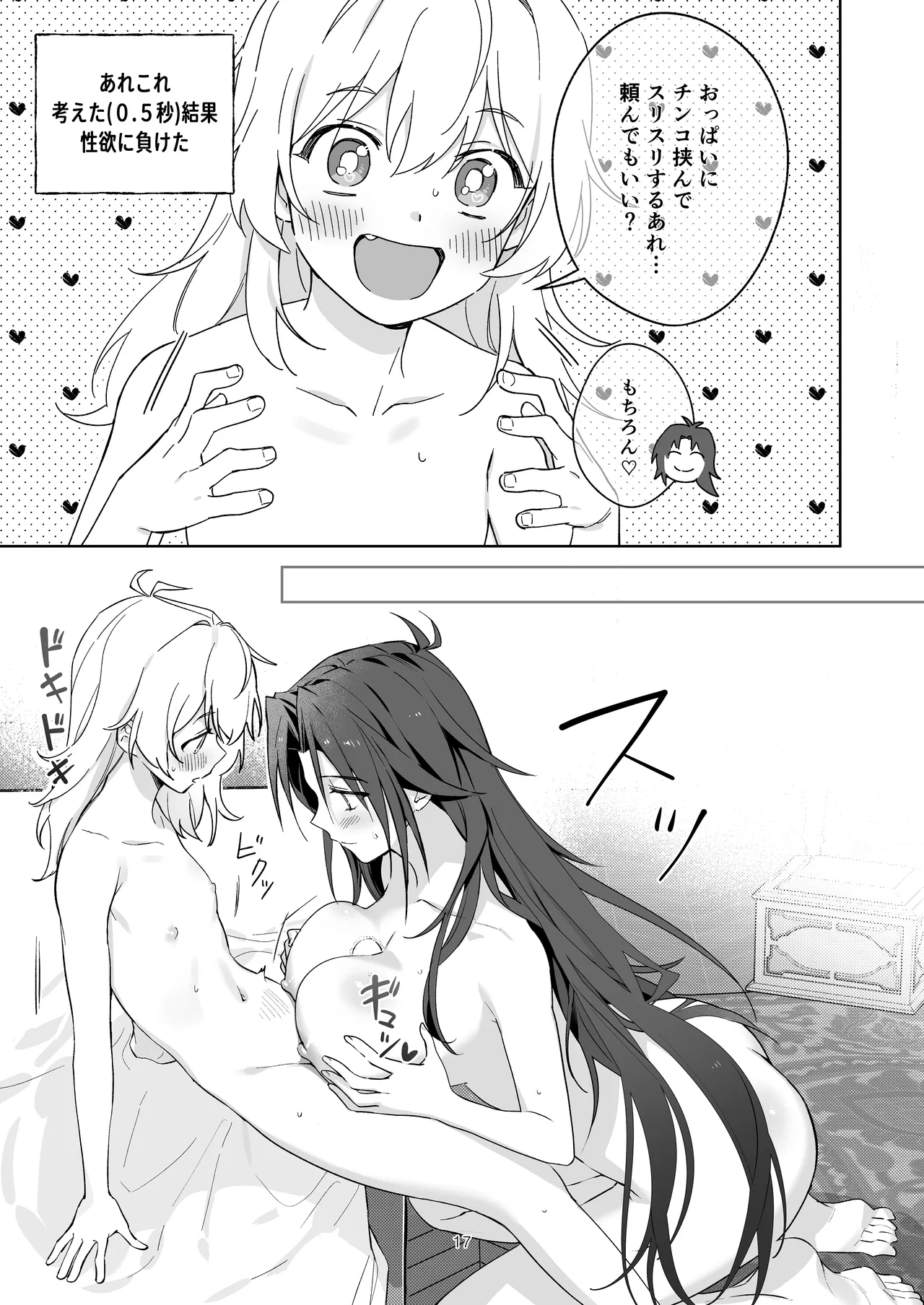 [Furuwata]Hikikomori no Onee-san wa Monotarinai!! Page 17