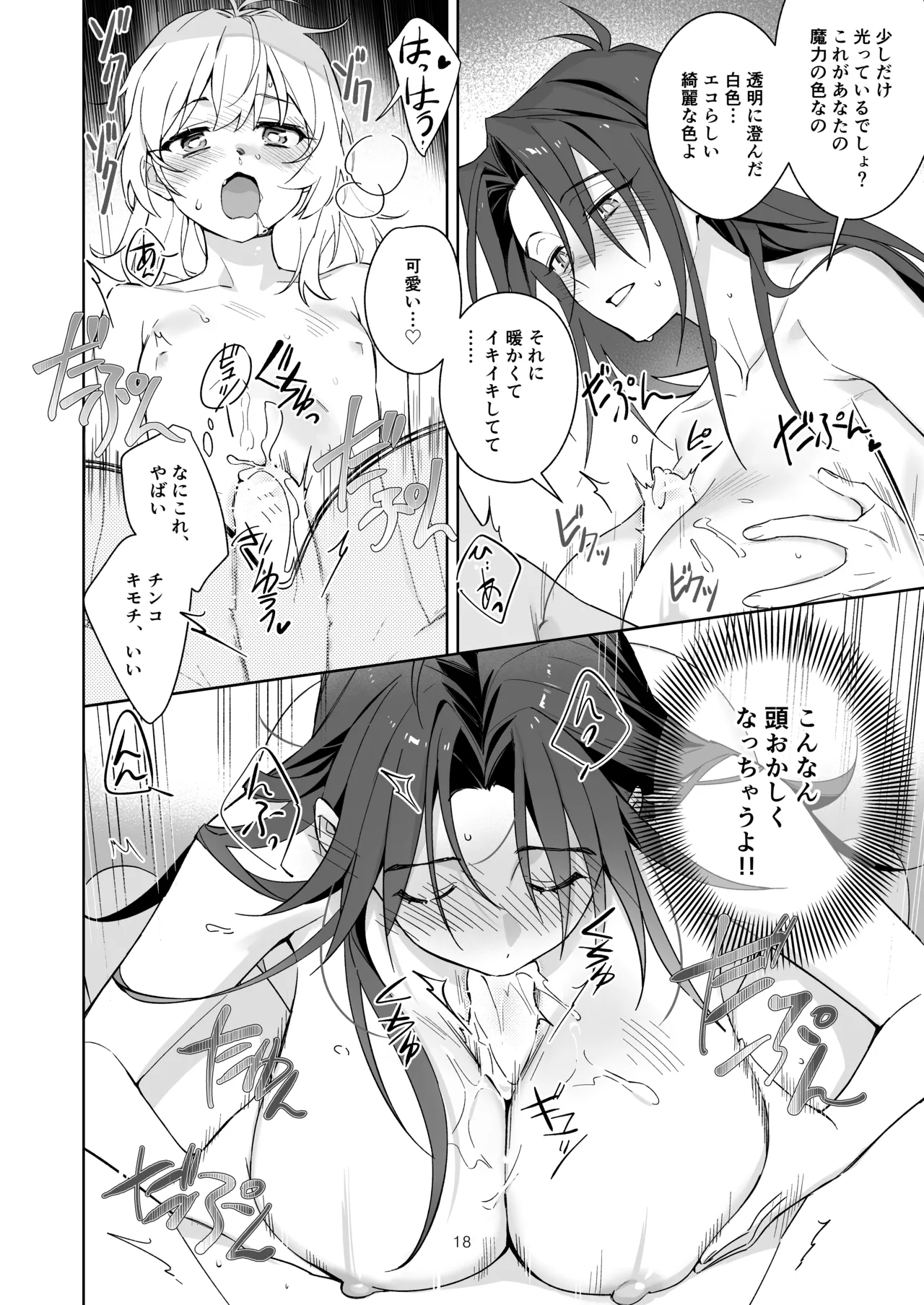 [Furuwata]Hikikomori no Onee-san wa Monotarinai!! Page 18