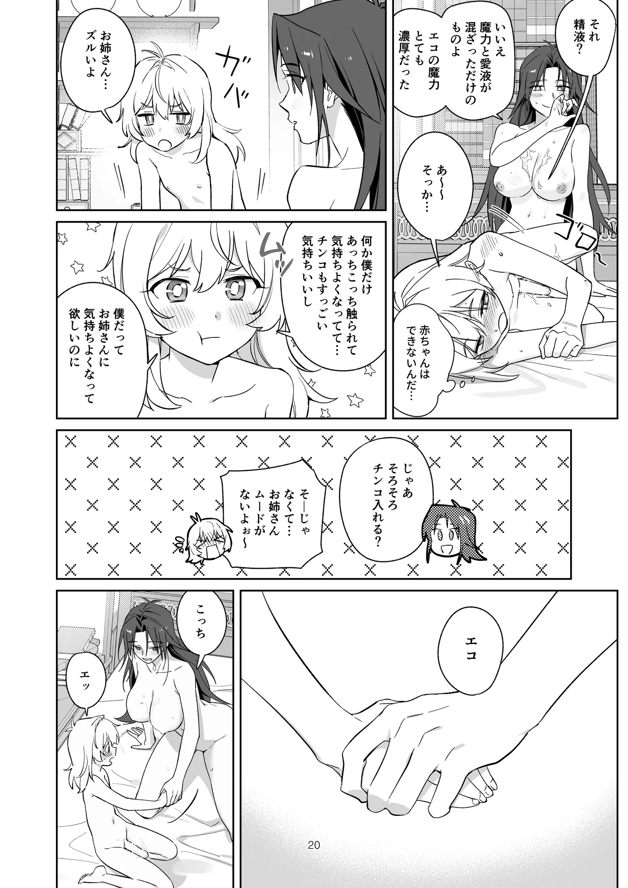 [Furuwata]Hikikomori no Onee-san wa Monotarinai!! Page 20