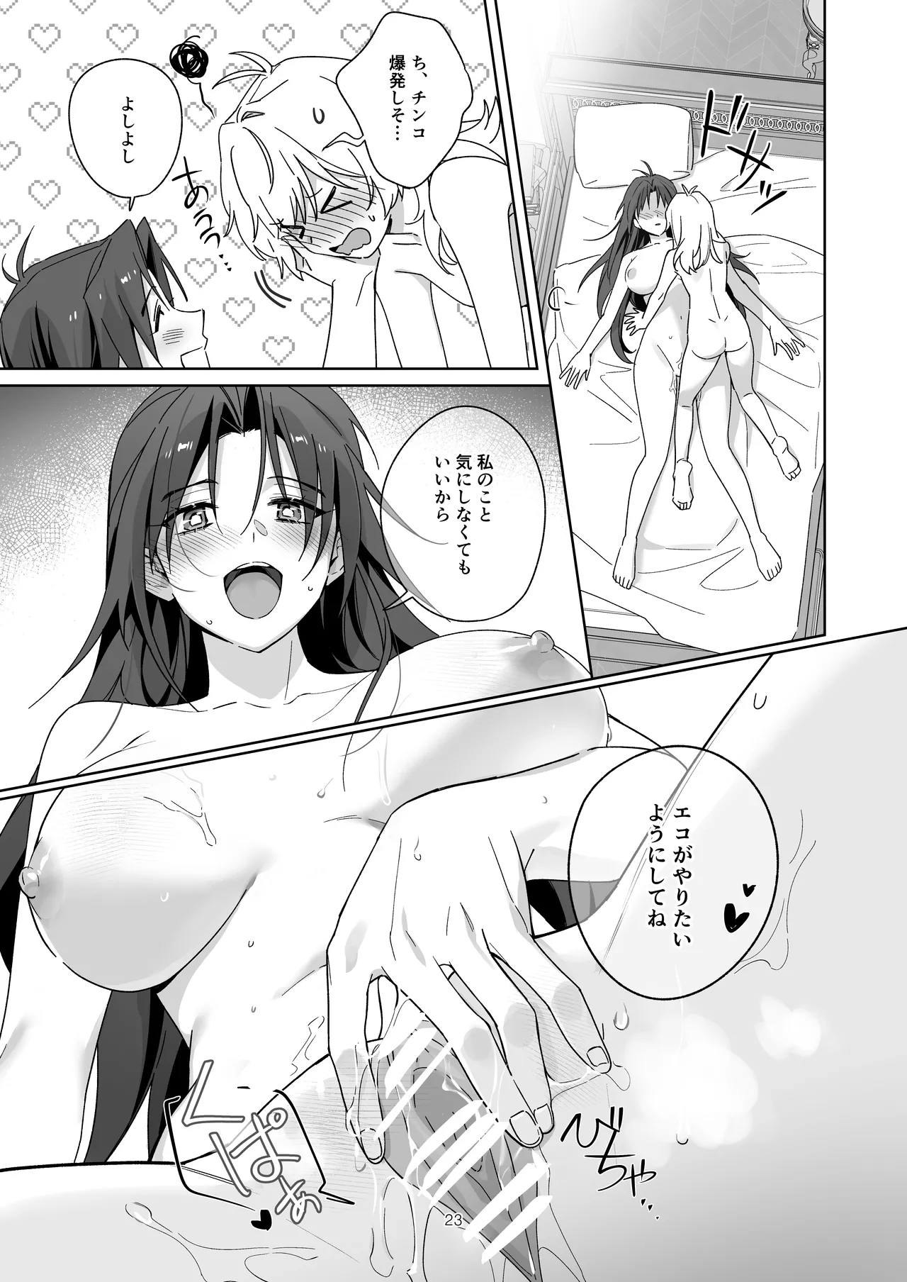 [Furuwata]Hikikomori no Onee-san wa Monotarinai!! Page 23