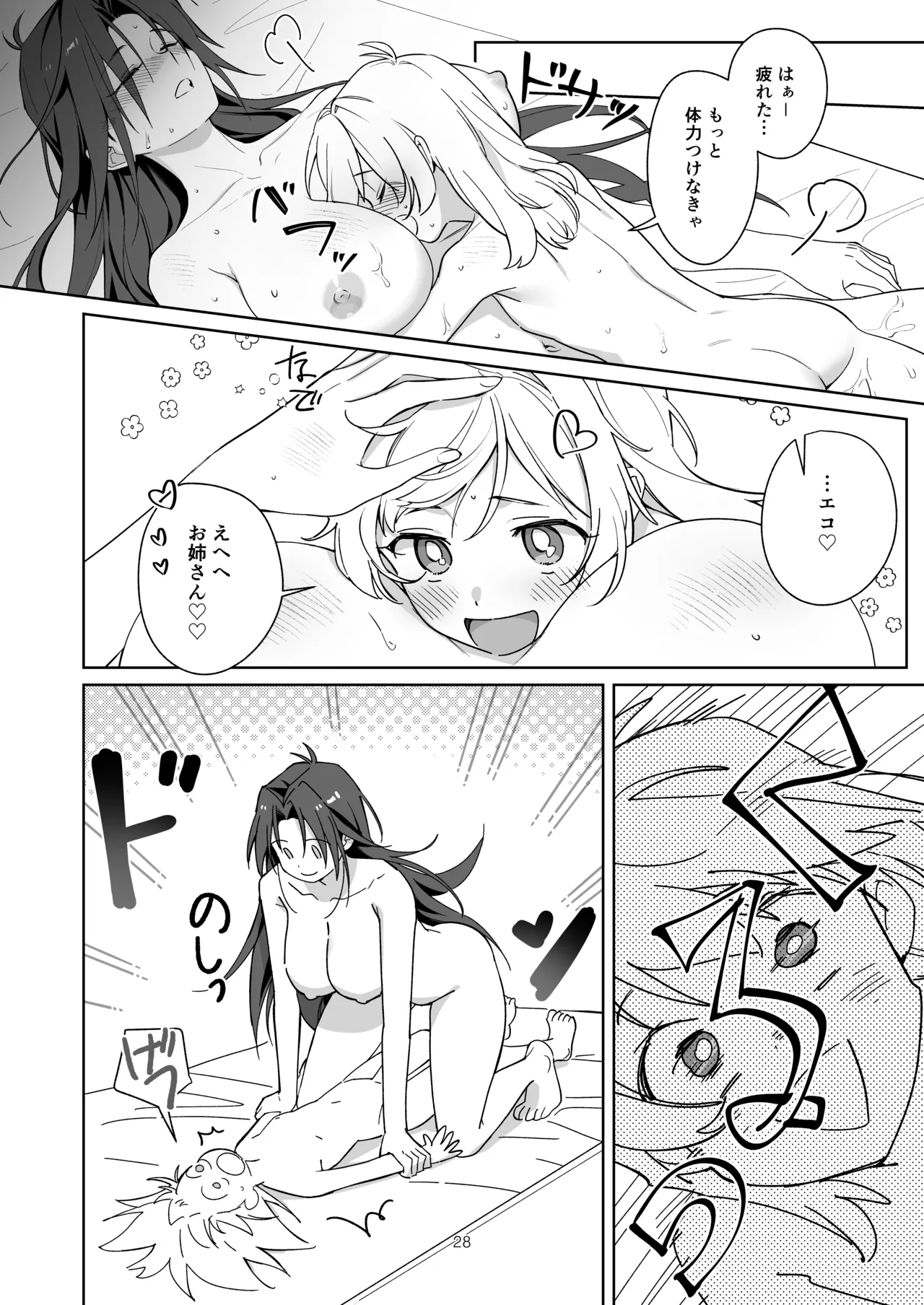 [Furuwata]Hikikomori no Onee-san wa Monotarinai!! Page 28