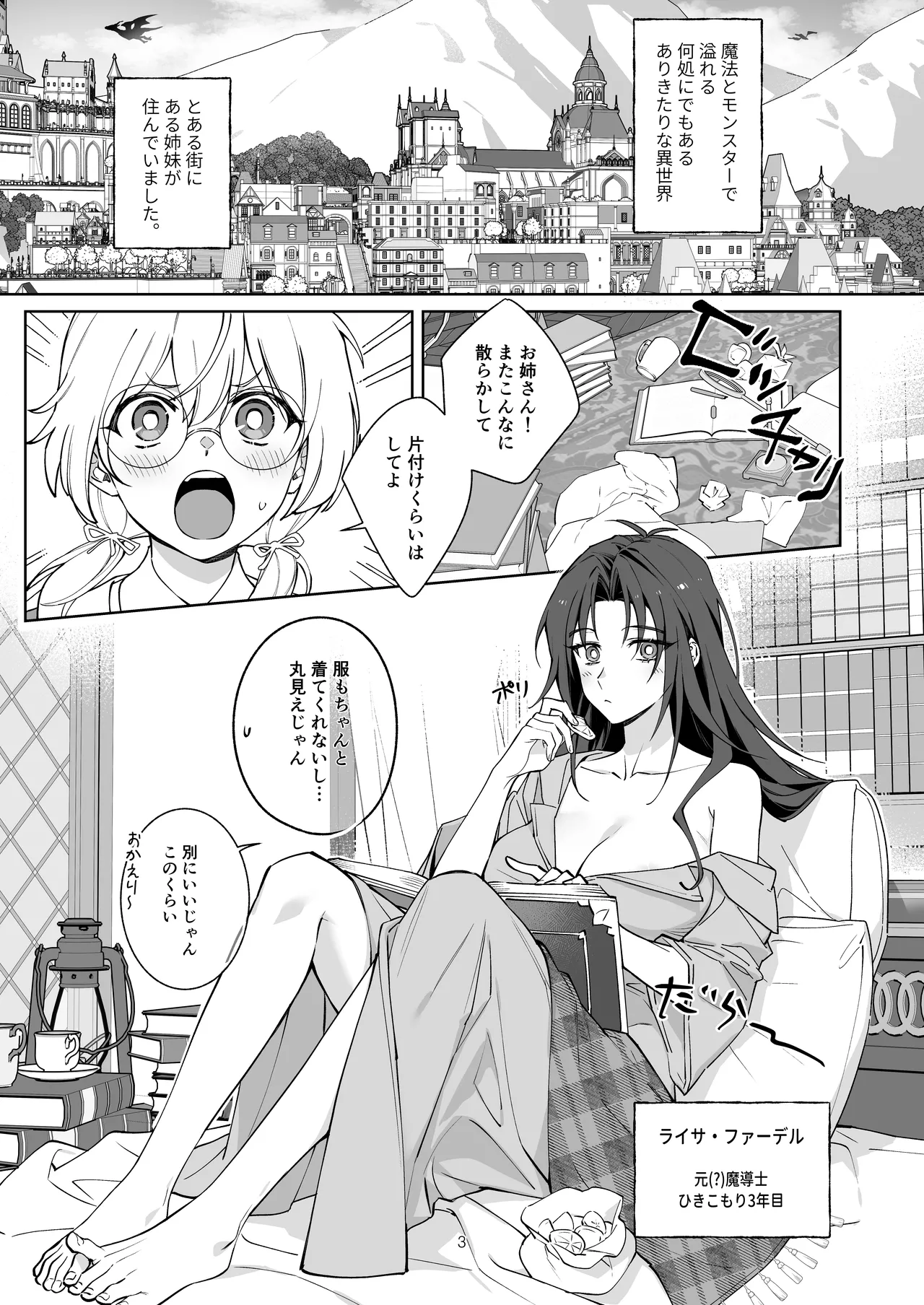 [Furuwata]Hikikomori no Onee-san wa Monotarinai!! Page 3