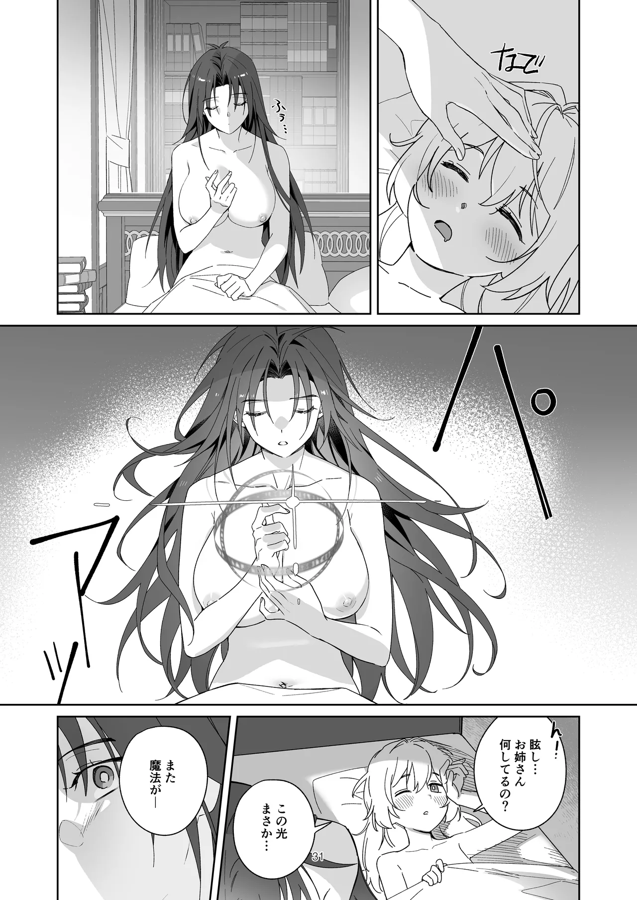 [Furuwata]Hikikomori no Onee-san wa Monotarinai!! Page 31