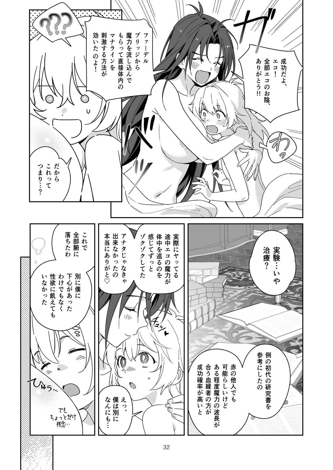 [Furuwata]Hikikomori no Onee-san wa Monotarinai!! Page 32
