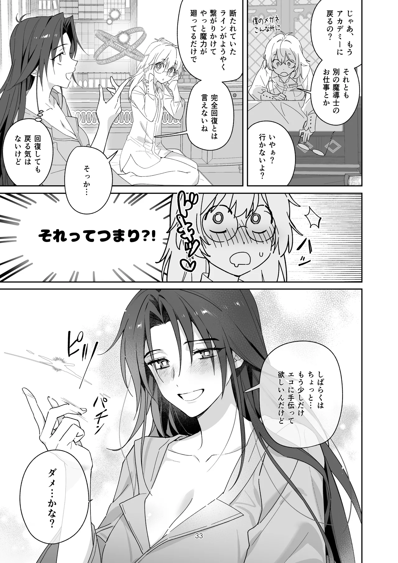 [Furuwata]Hikikomori no Onee-san wa Monotarinai!! Page 33