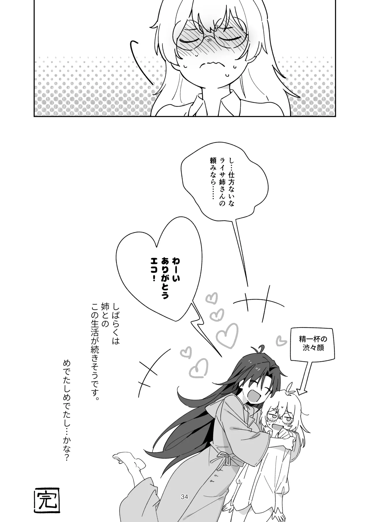 [Furuwata]Hikikomori no Onee-san wa Monotarinai!! Page 34