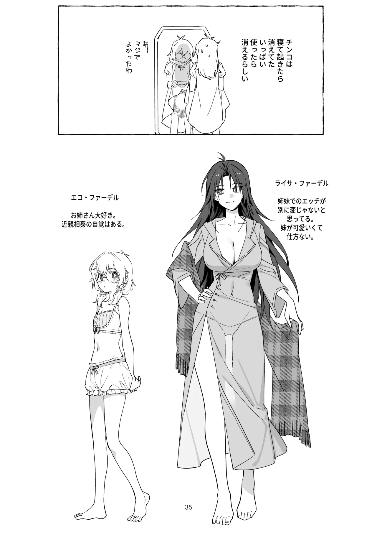 [Furuwata]Hikikomori no Onee-san wa Monotarinai!! Page 35