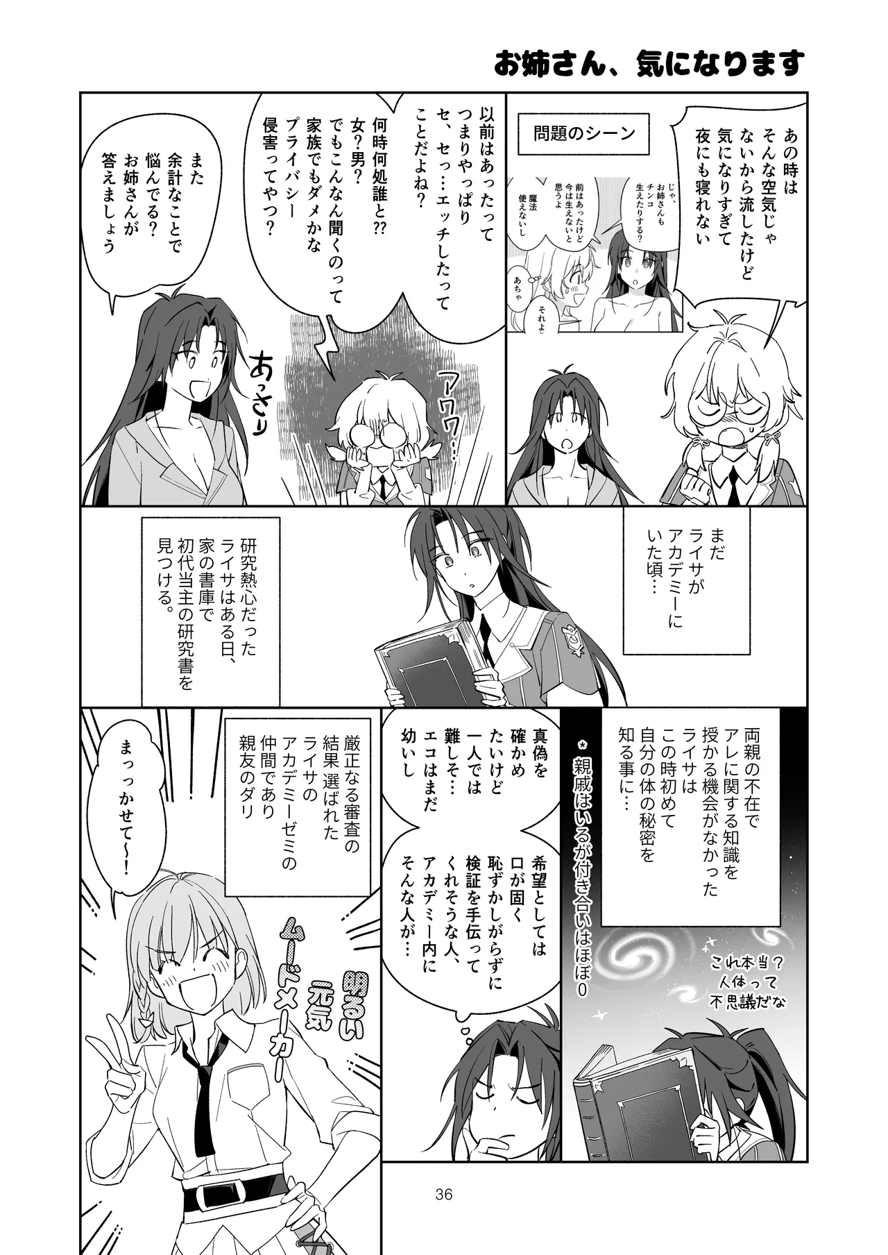 [Furuwata]Hikikomori no Onee-san wa Monotarinai!! Page 36