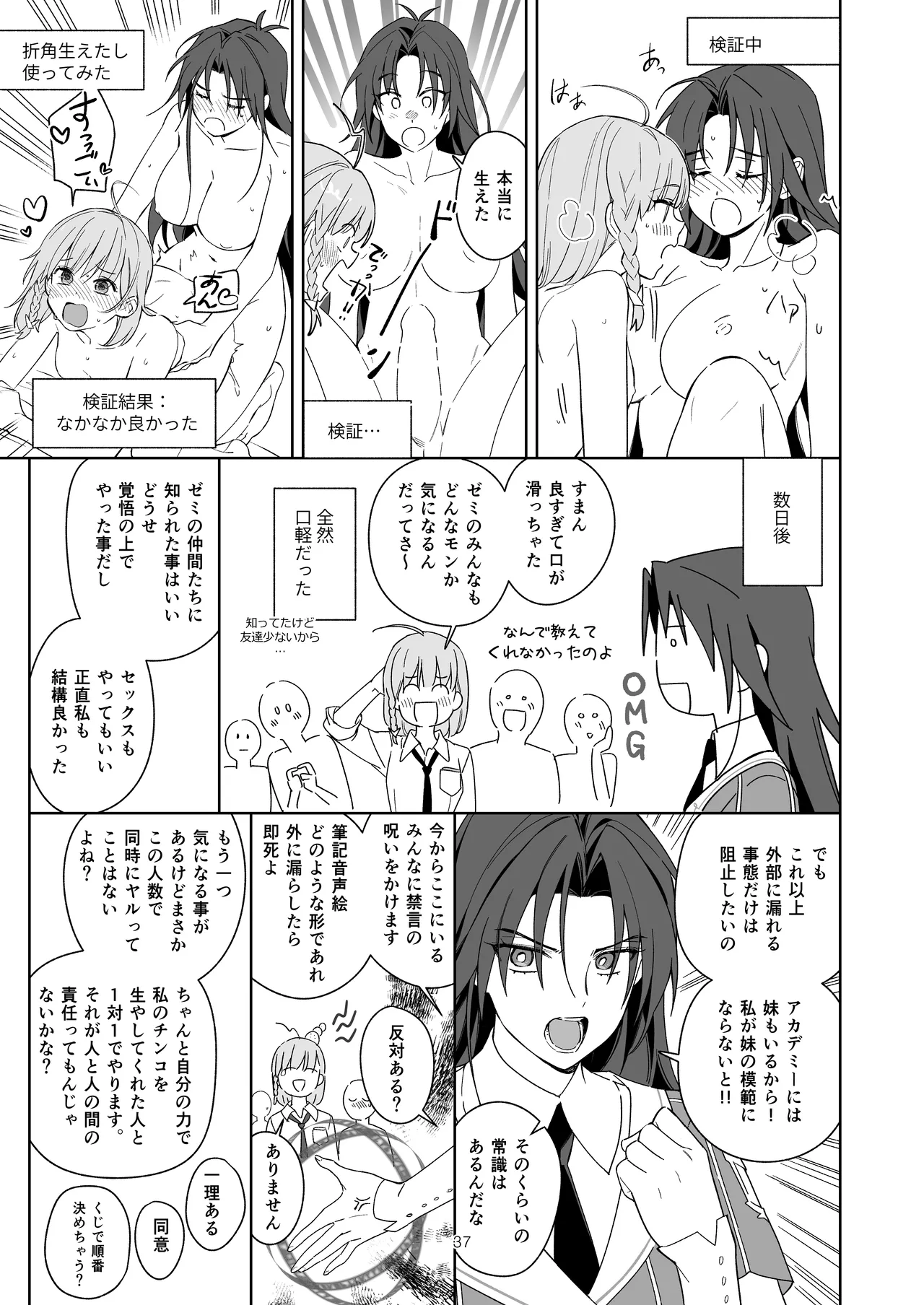 [Furuwata]Hikikomori no Onee-san wa Monotarinai!! Page 37