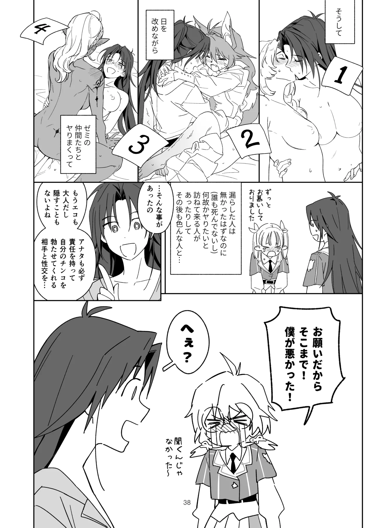 [Furuwata]Hikikomori no Onee-san wa Monotarinai!! Page 38