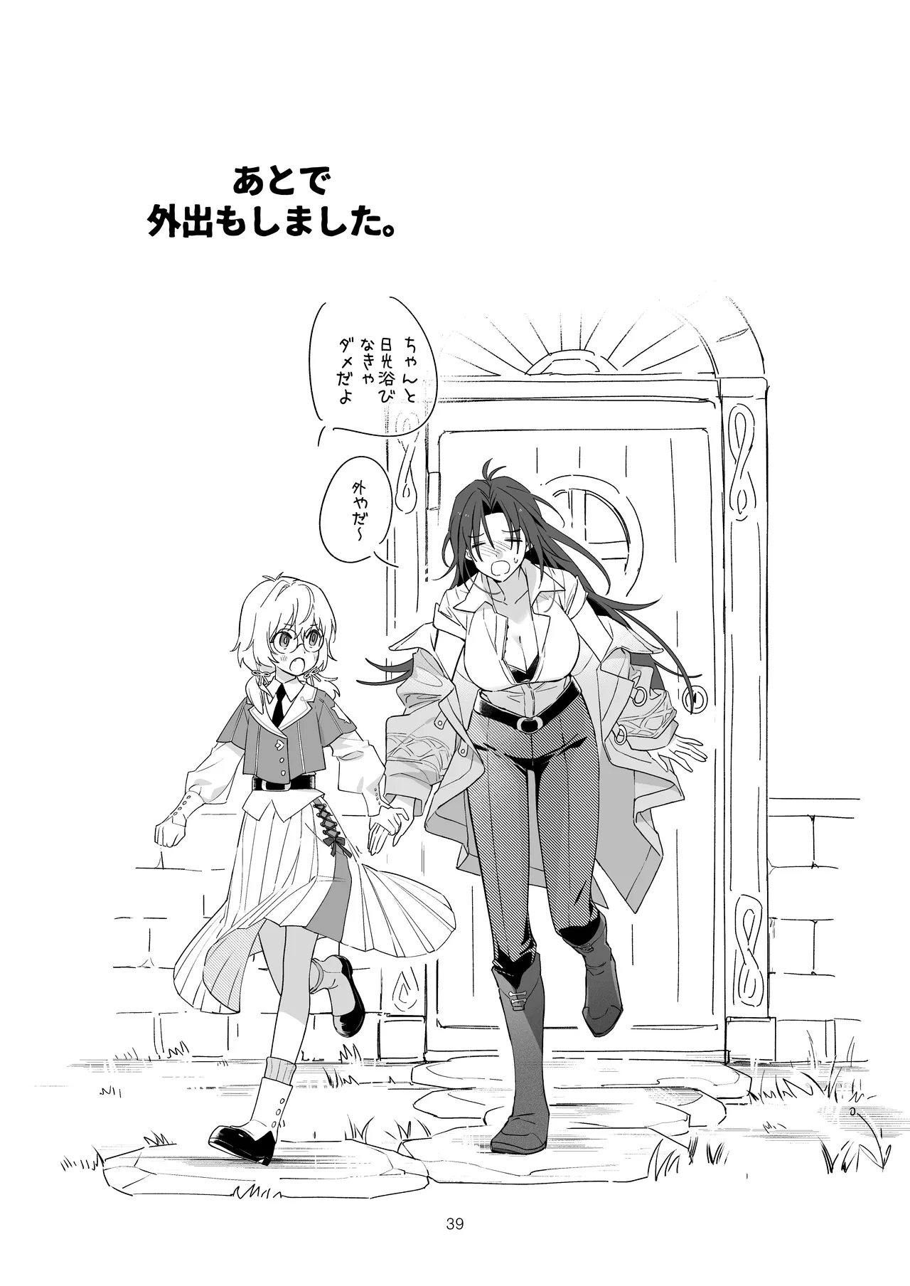 [Furuwata]Hikikomori no Onee-san wa Monotarinai!! Page 39