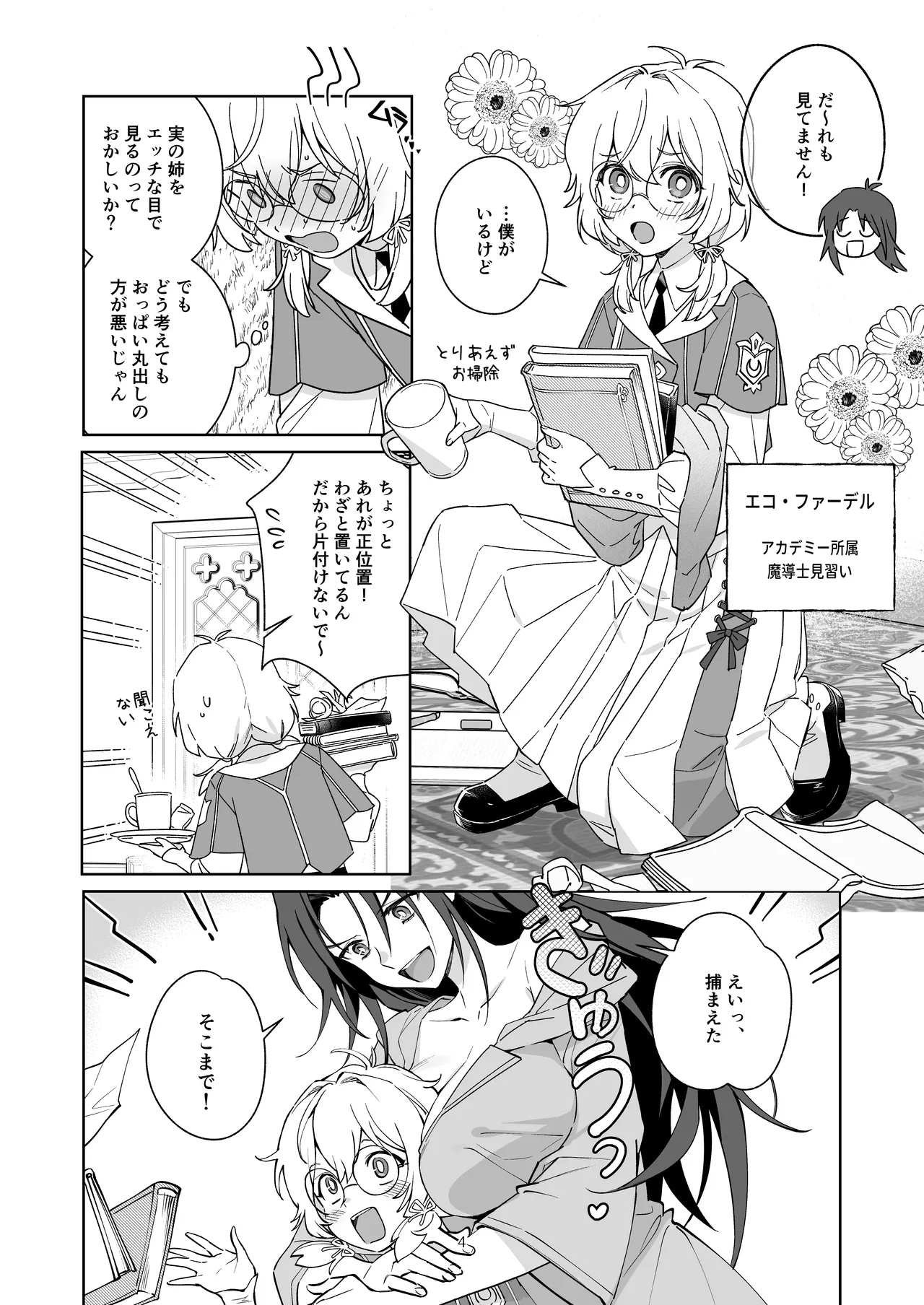 [Furuwata]Hikikomori no Onee-san wa Monotarinai!! Page 4