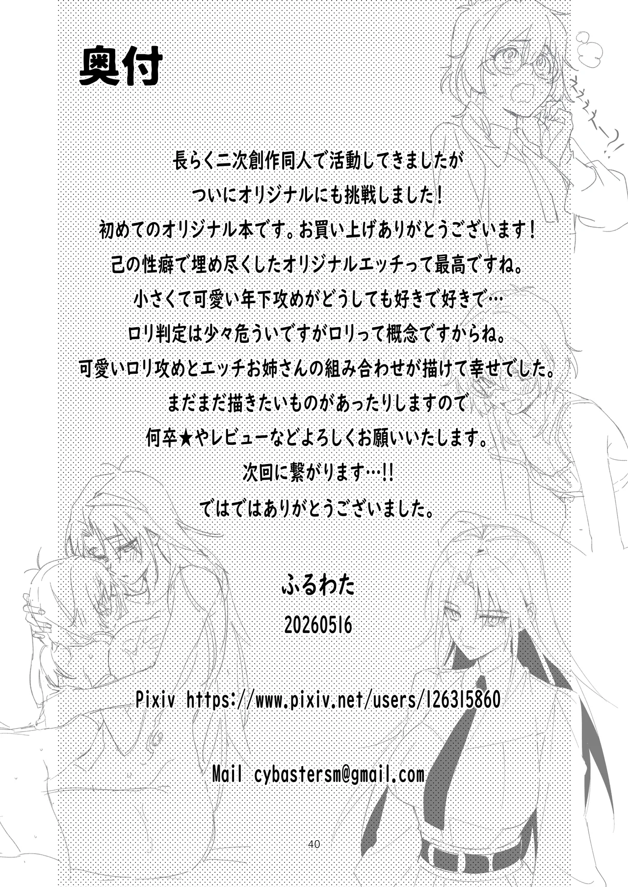 [Furuwata]Hikikomori no Onee-san wa Monotarinai!! Page 40