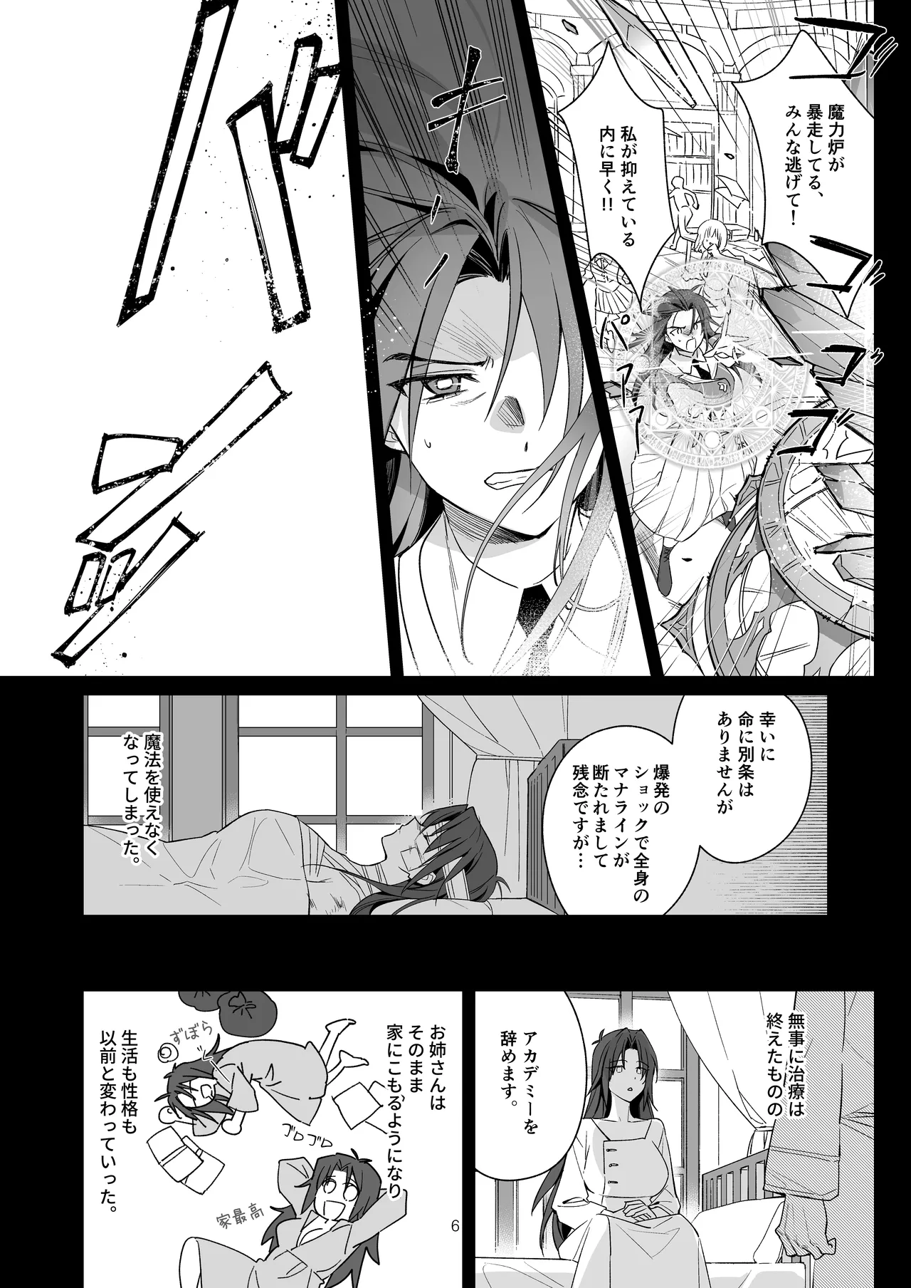 [Furuwata]Hikikomori no Onee-san wa Monotarinai!! Page 6