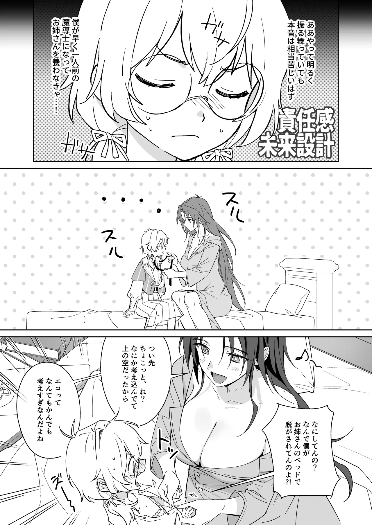 [Furuwata]Hikikomori no Onee-san wa Monotarinai!! Page 7