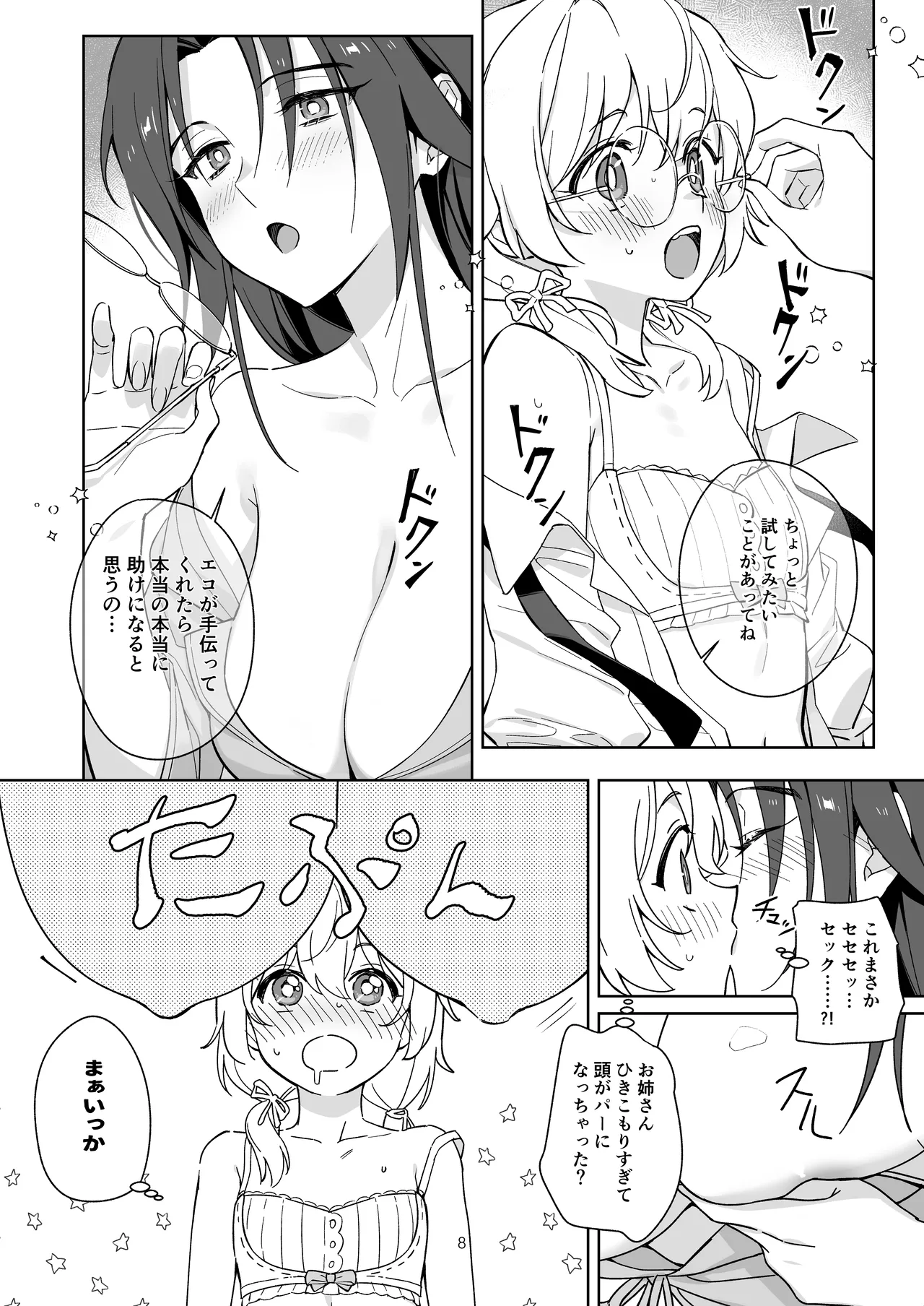 [Furuwata]Hikikomori no Onee-san wa Monotarinai!! Page 8
