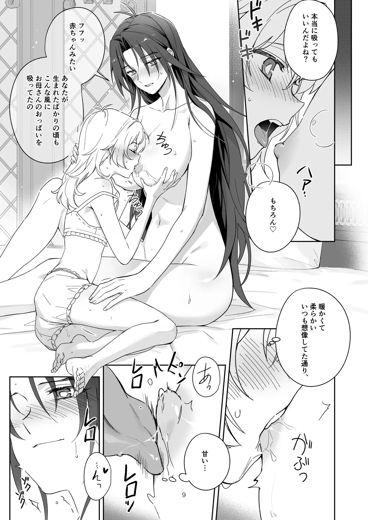[Furuwata]Hikikomori no Onee-san wa Monotarinai!! Page 9