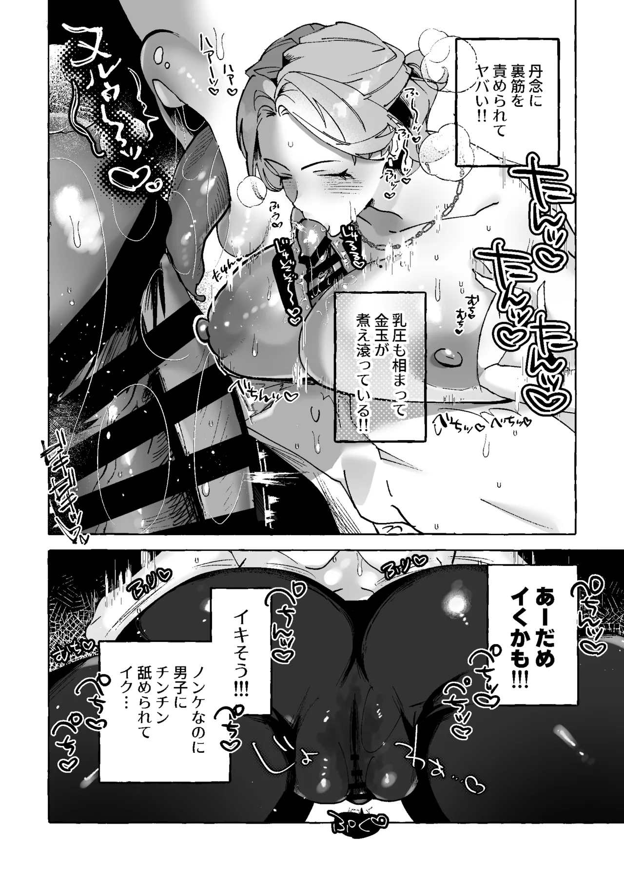 [Enbun Takame (Shiozawa)]Nazeka Boku no Chinchin o Nerattekuru TS Doukyuusei ~Ichigun Yankee-kun ga Doushite Boku no You na InCha Otaku ni!?~ Page 11