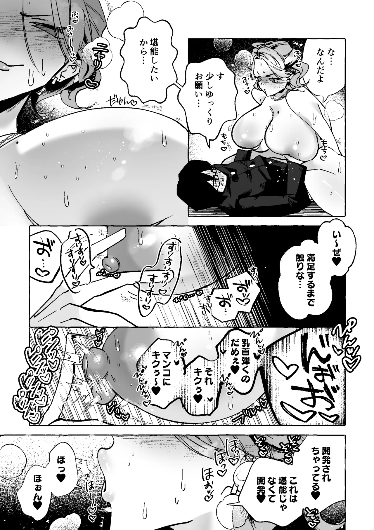 [Enbun Takame (Shiozawa)]Nazeka Boku no Chinchin o Nerattekuru TS Doukyuusei ~Ichigun Yankee-kun ga Doushite Boku no You na InCha Otaku ni!?~ Page 18