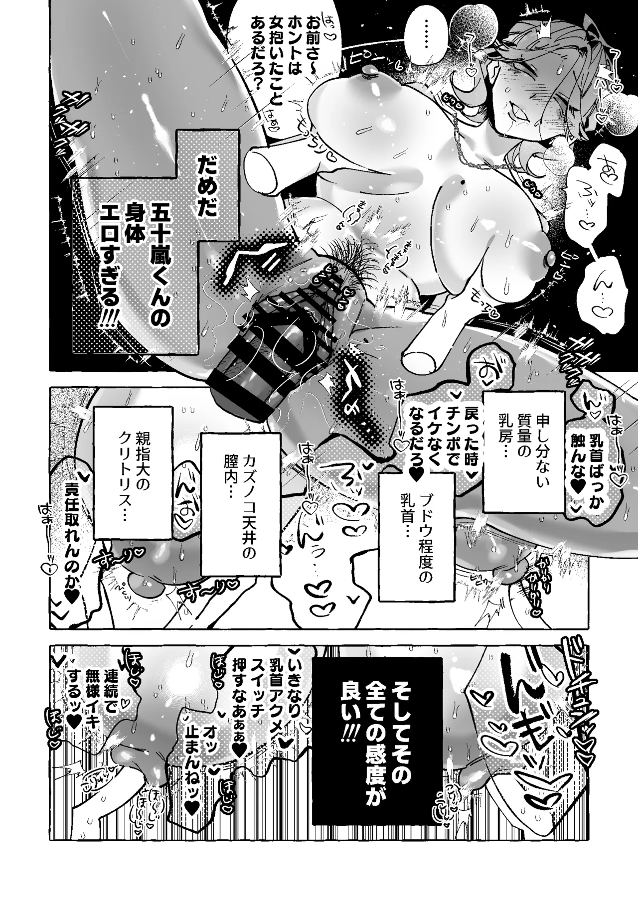 [Enbun Takame (Shiozawa)]Nazeka Boku no Chinchin o Nerattekuru TS Doukyuusei ~Ichigun Yankee-kun ga Doushite Boku no You na InCha Otaku ni!?~ Page 19