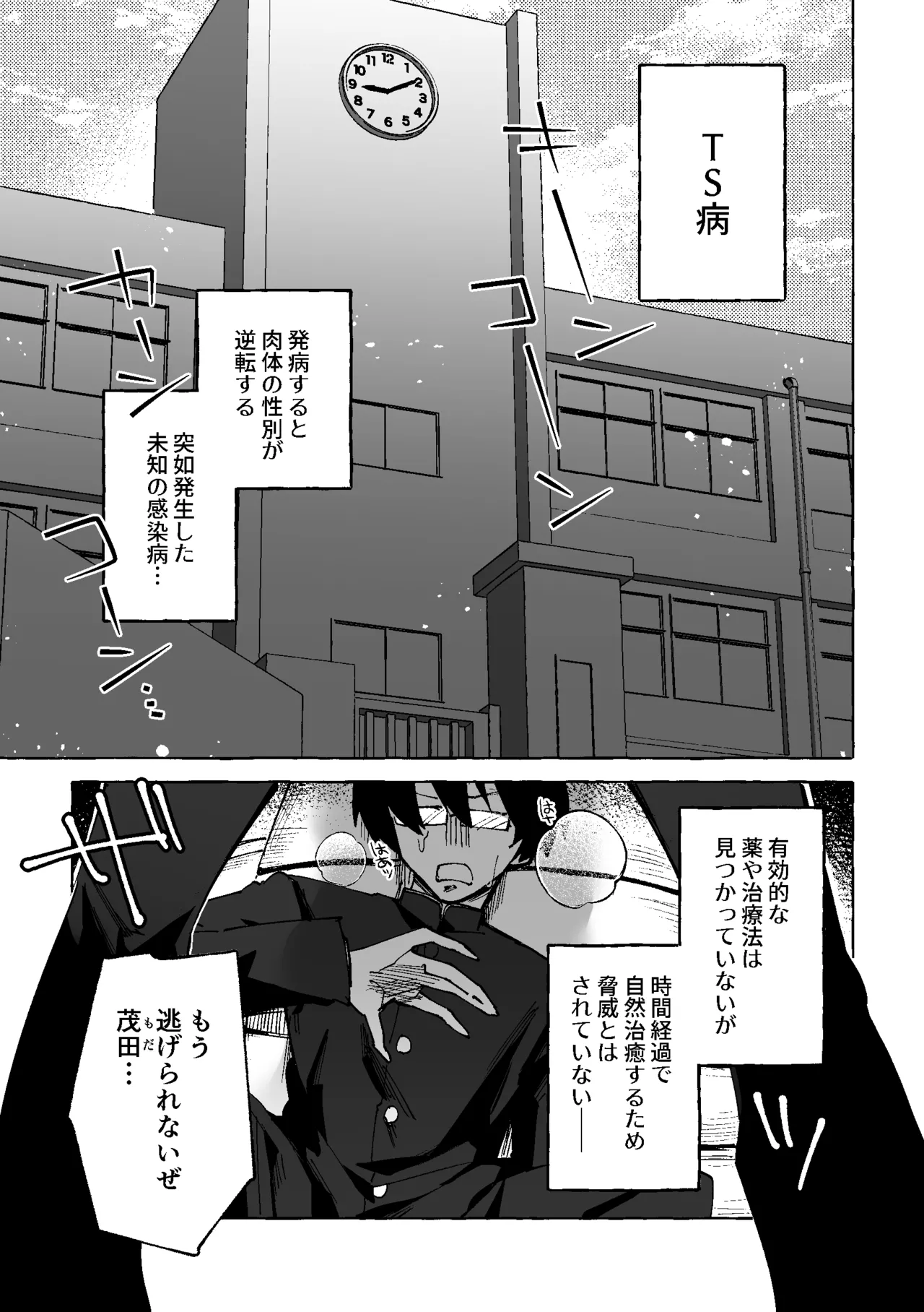 [Enbun Takame (Shiozawa)]Nazeka Boku no Chinchin o Nerattekuru TS Doukyuusei ~Ichigun Yankee-kun ga Doushite Boku no You na InCha Otaku ni!?~ Page 2