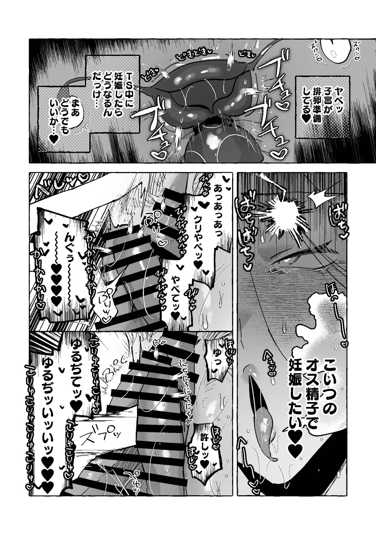 [Enbun Takame (Shiozawa)]Nazeka Boku no Chinchin o Nerattekuru TS Doukyuusei ~Ichigun Yankee-kun ga Doushite Boku no You na InCha Otaku ni!?~ Page 27