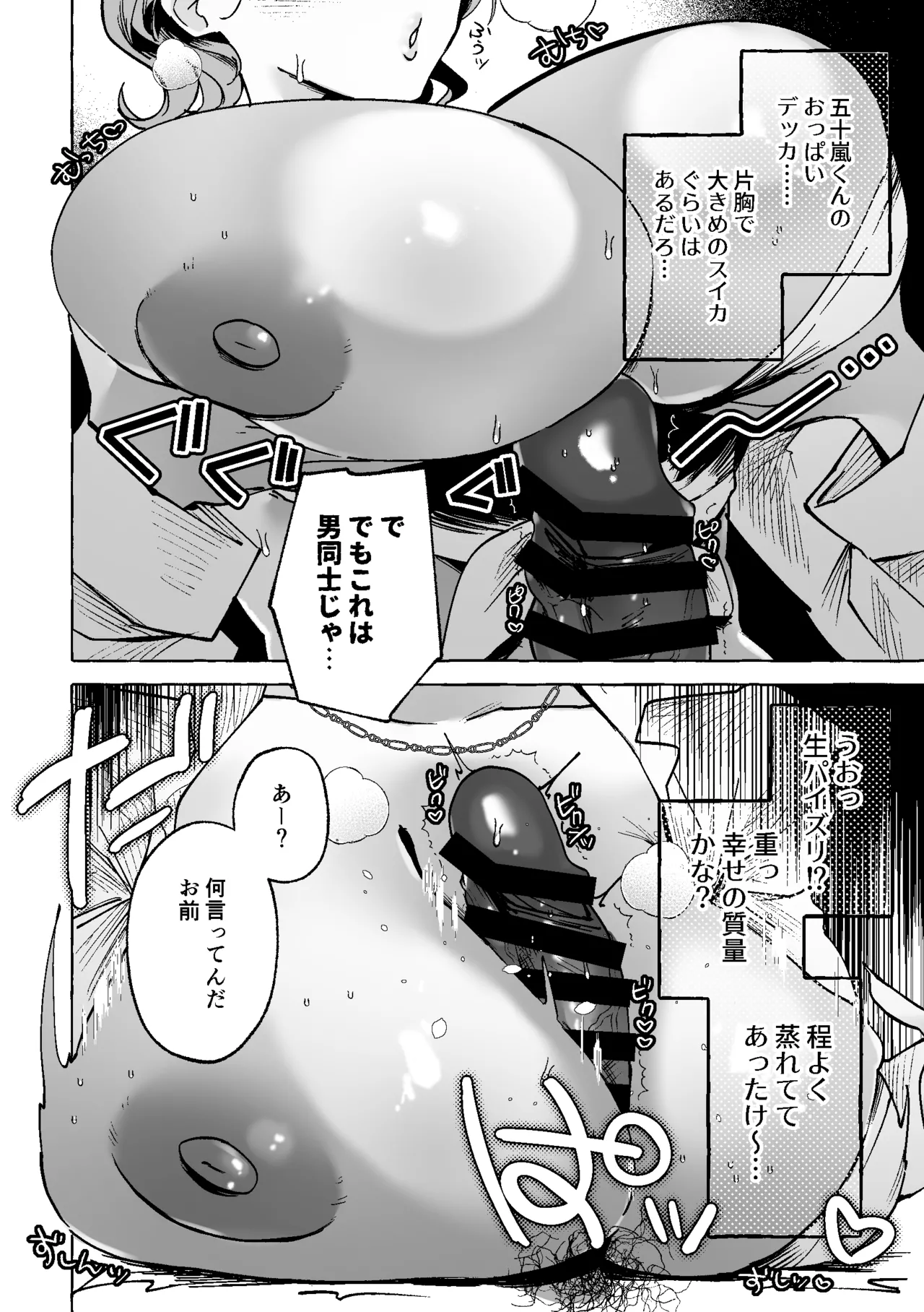 [Enbun Takame (Shiozawa)]Nazeka Boku no Chinchin o Nerattekuru TS Doukyuusei ~Ichigun Yankee-kun ga Doushite Boku no You na InCha Otaku ni!?~ Page 5