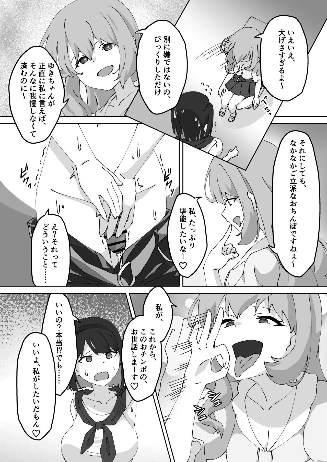 [MilKTPPs (KayoPlus)]Kyuu ni Haeta Chinpo wa Shinyuu ni Shiborimakurareru Ken Page 17