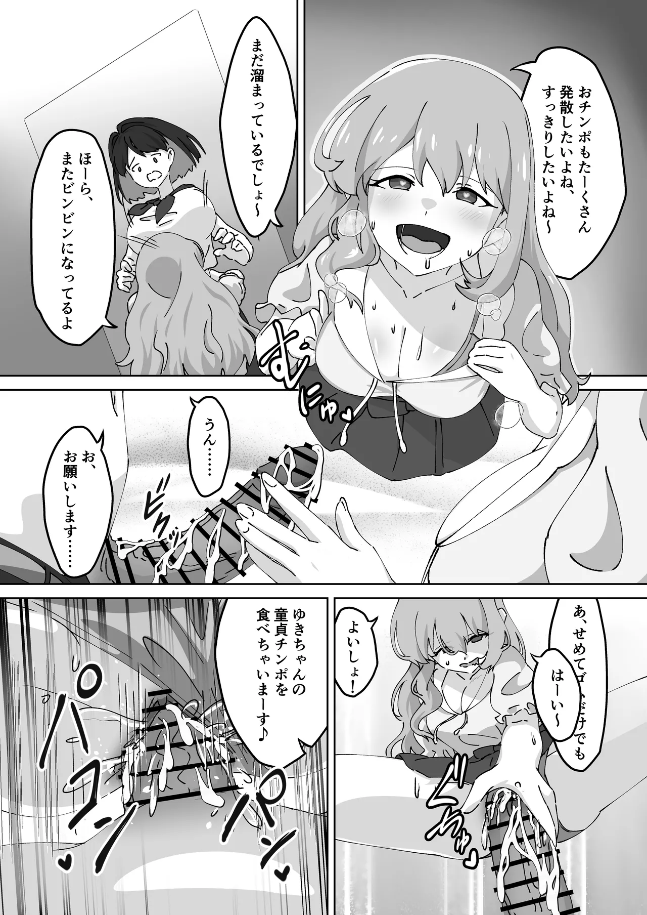 [MilKTPPs (KayoPlus)]Kyuu ni Haeta Chinpo wa Shinyuu ni Shiborimakurareru Ken Page 18