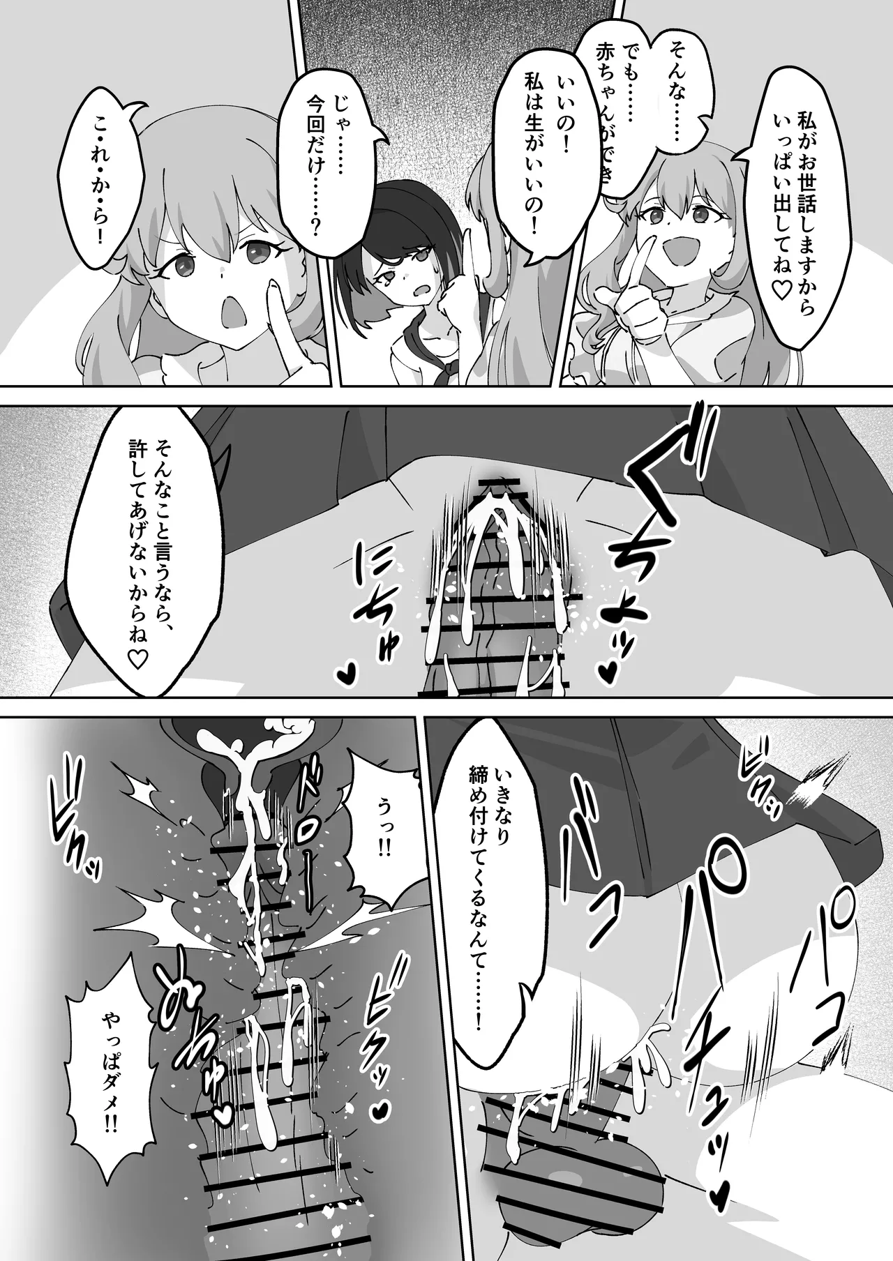 [MilKTPPs (KayoPlus)]Kyuu ni Haeta Chinpo wa Shinyuu ni Shiborimakurareru Ken Page 20