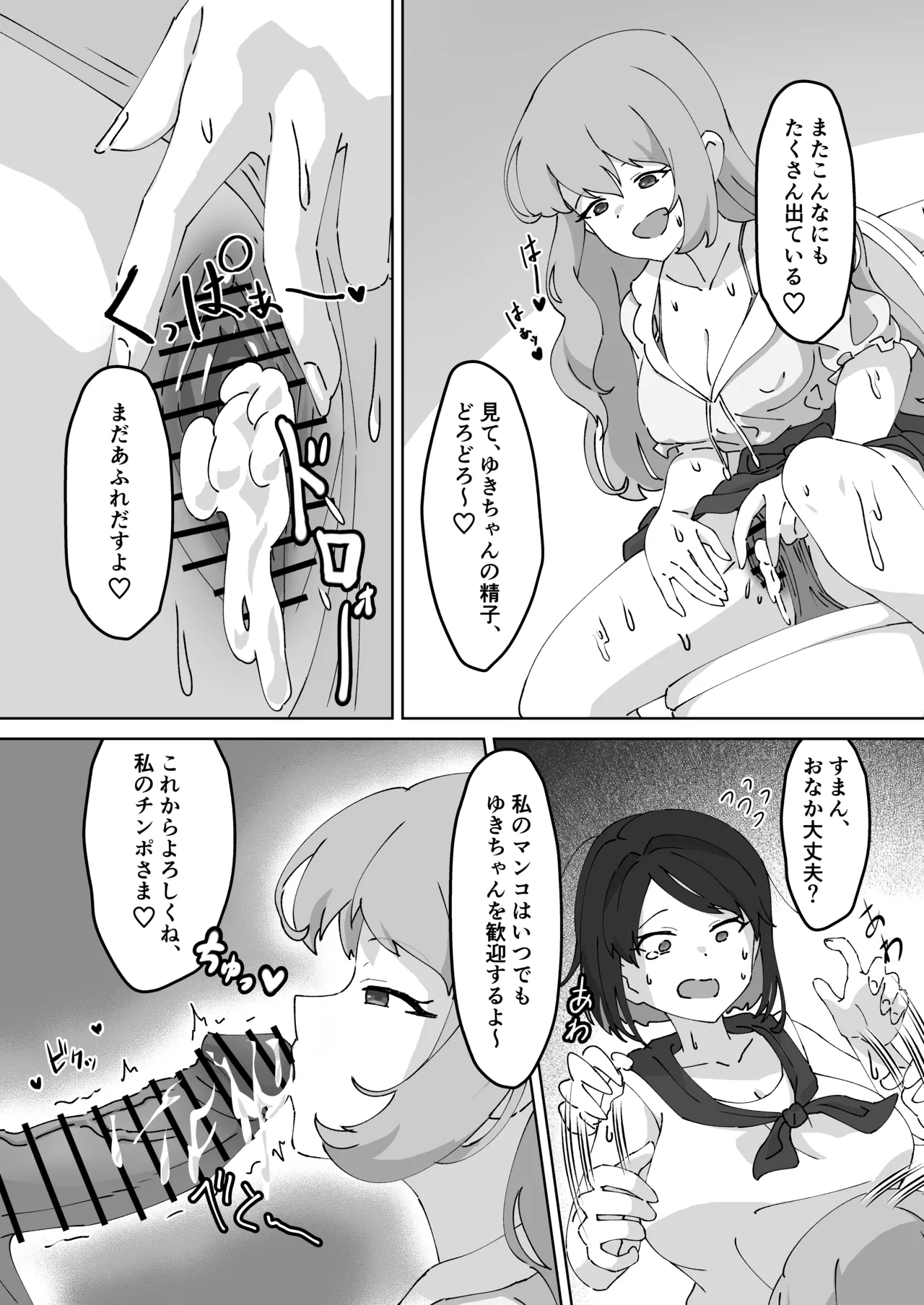 [MilKTPPs (KayoPlus)]Kyuu ni Haeta Chinpo wa Shinyuu ni Shiborimakurareru Ken Page 23