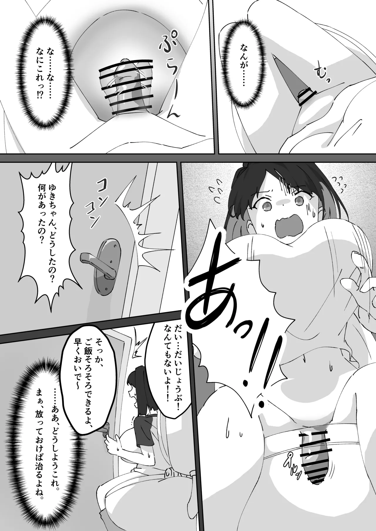 [MilKTPPs (KayoPlus)]Kyuu ni Haeta Chinpo wa Shinyuu ni Shiborimakurareru Ken Page 5