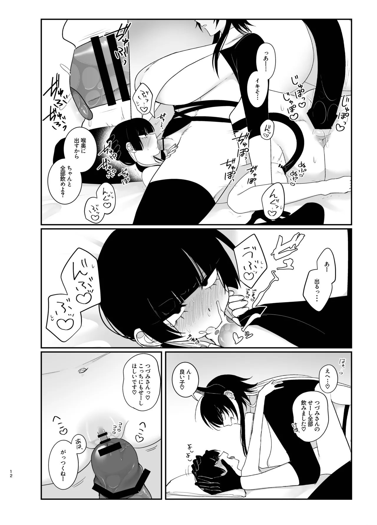 [Kyou mo Genki datta (Sukobu Suginaka)]yume janai to ii ne[Digital] Page 11