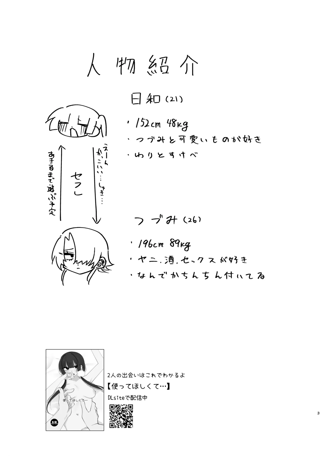 [Kyou mo Genki datta (Sukobu Suginaka)]yume janai to ii ne[Digital] Page 2