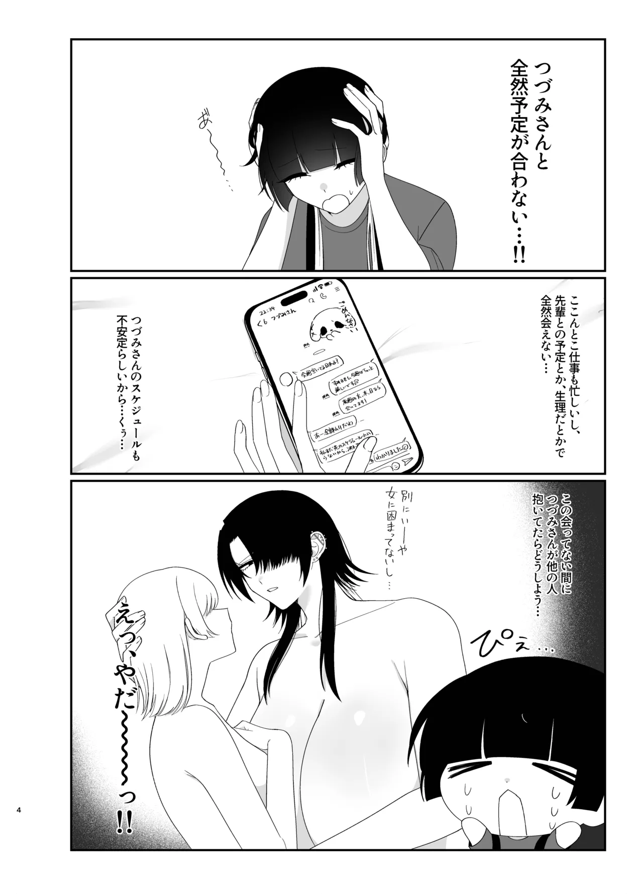 [Kyou mo Genki datta (Sukobu Suginaka)]yume janai to ii ne[Digital] Page 3