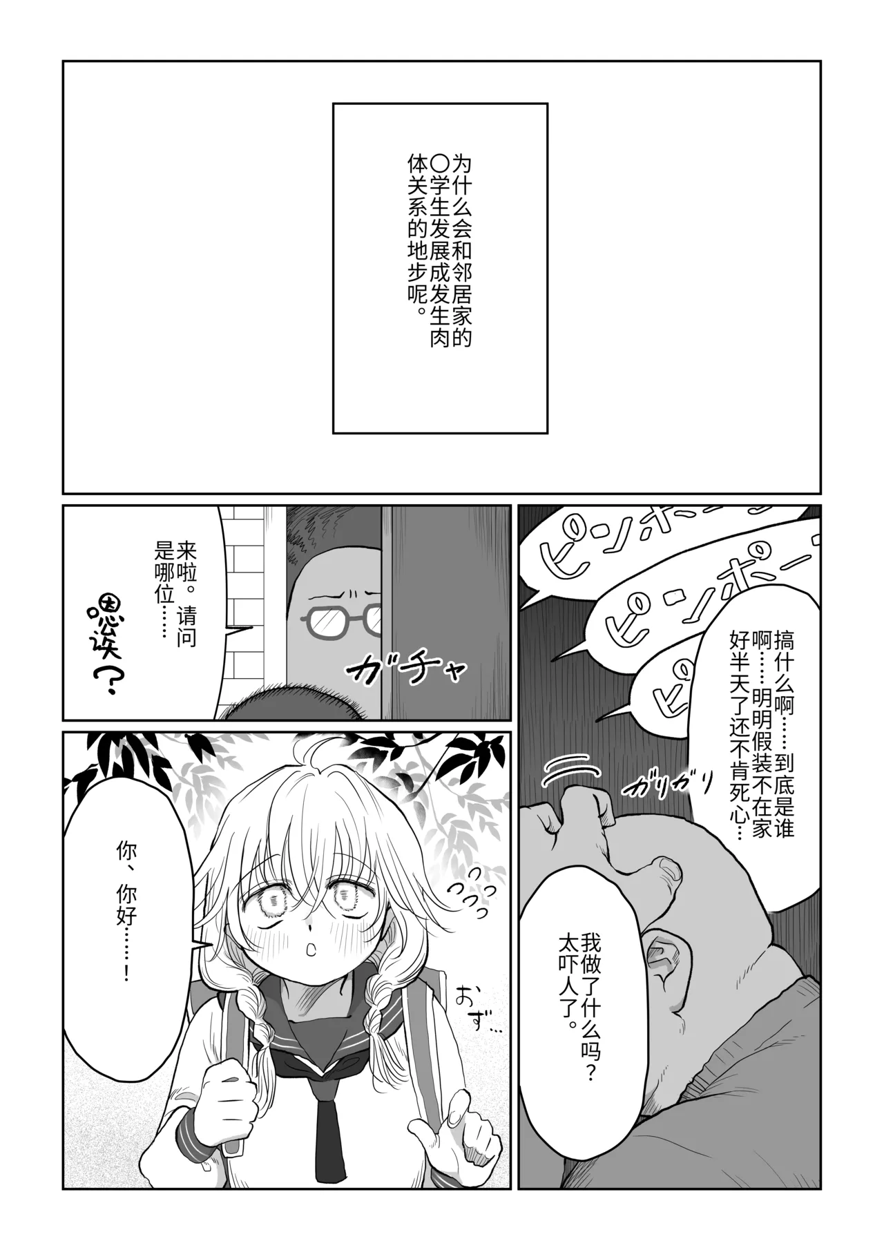 [Nanahara Mitsuru]Oji-san ga Muchikko ni Ecchi na Koto o Oshieru Hanashi Jou | 油膩大叔教給純潔小姑娘色色知識的故事 上巻[Chinese] Page 12