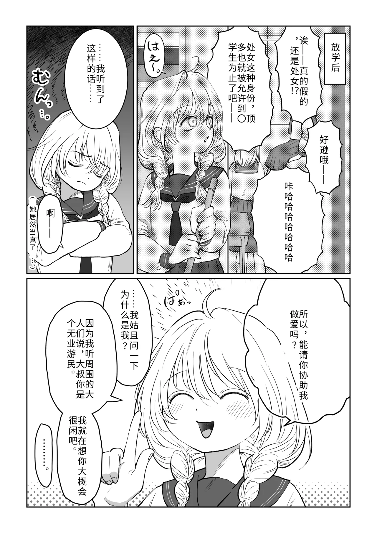 [Nanahara Mitsuru]Oji-san ga Muchikko ni Ecchi na Koto o Oshieru Hanashi Jou | 油膩大叔教給純潔小姑娘色色知識的故事 上巻[Chinese] Page 14