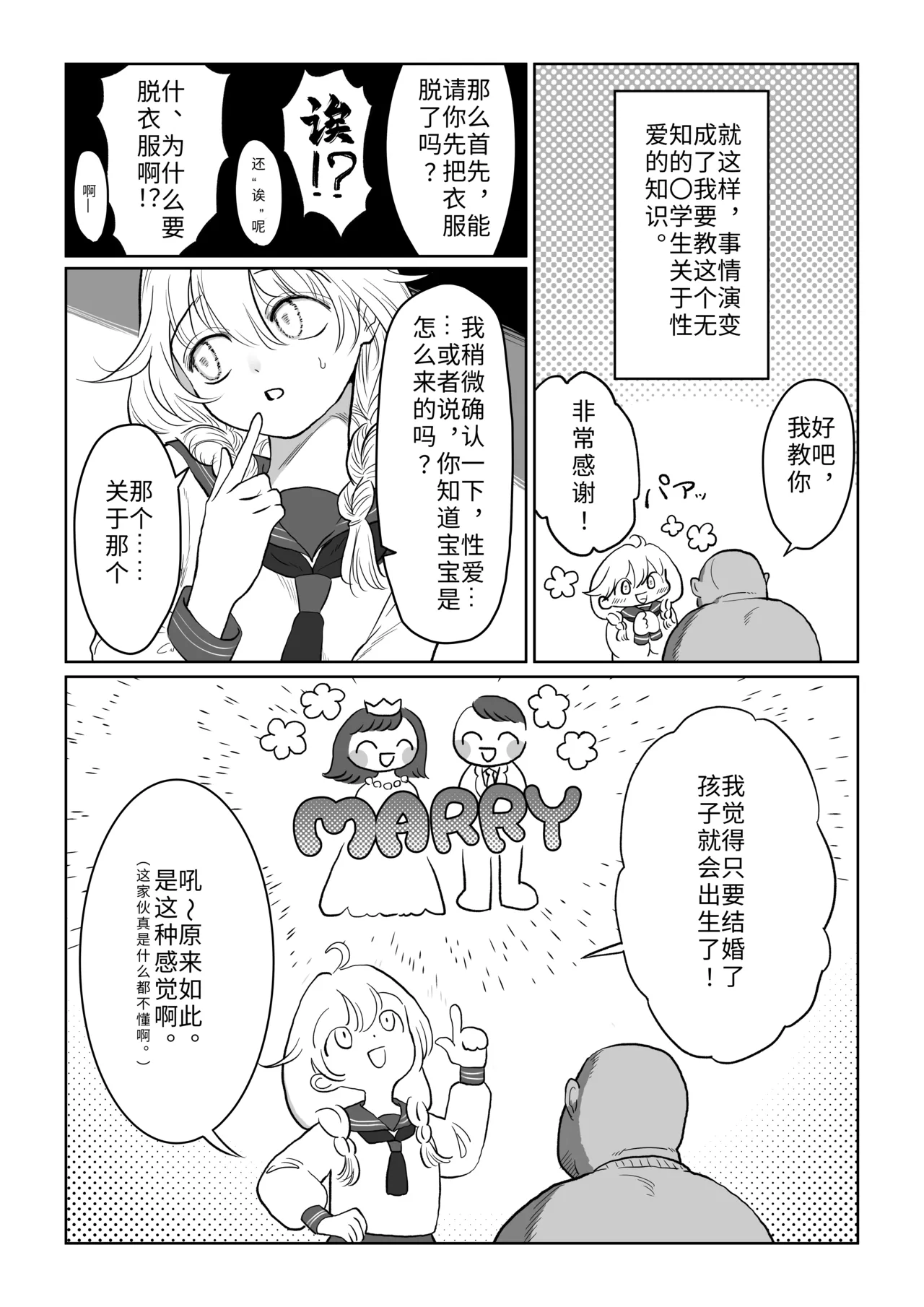 [Nanahara Mitsuru]Oji-san ga Muchikko ni Ecchi na Koto o Oshieru Hanashi Jou | 油膩大叔教給純潔小姑娘色色知識的故事 上巻[Chinese] Page 15