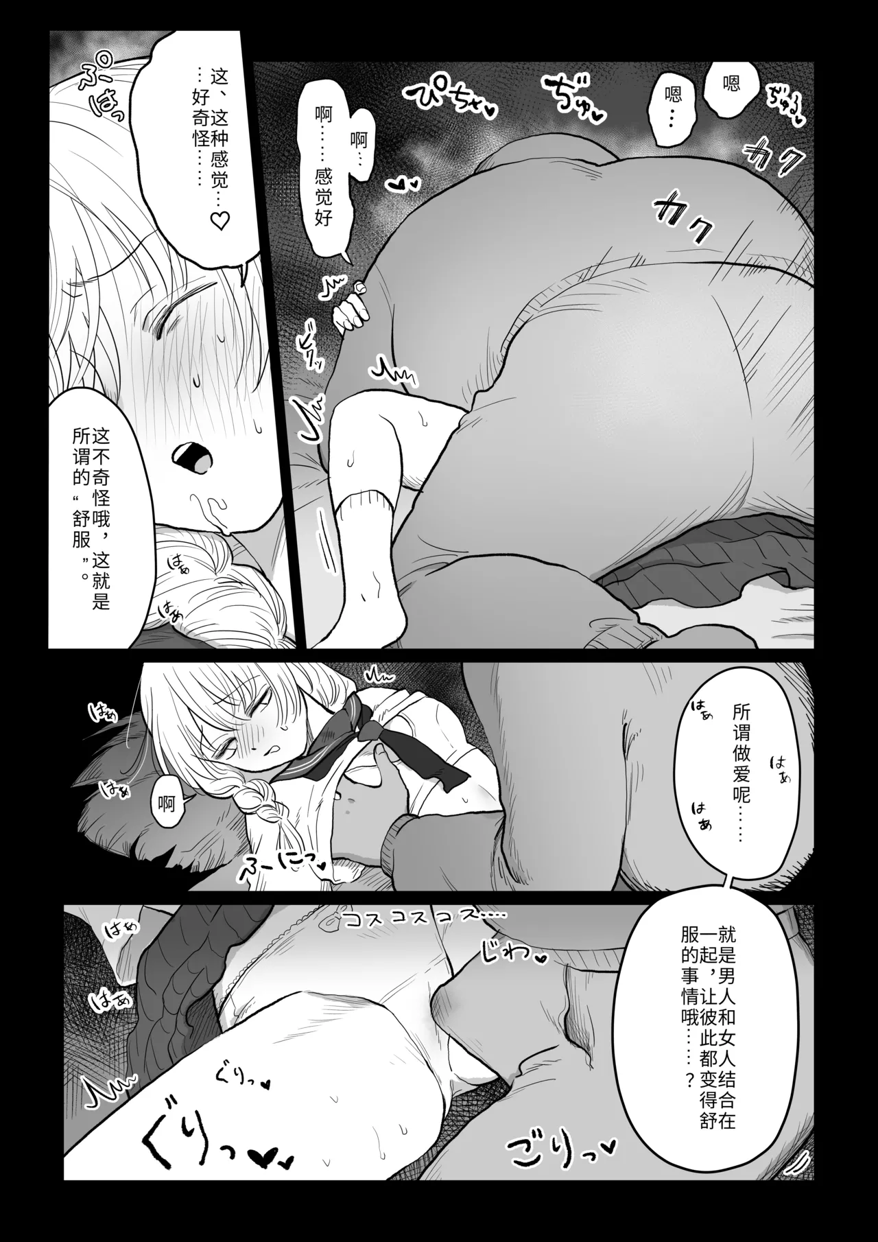 [Nanahara Mitsuru]Oji-san ga Muchikko ni Ecchi na Koto o Oshieru Hanashi Jou | 油膩大叔教給純潔小姑娘色色知識的故事 上巻[Chinese] Page 18