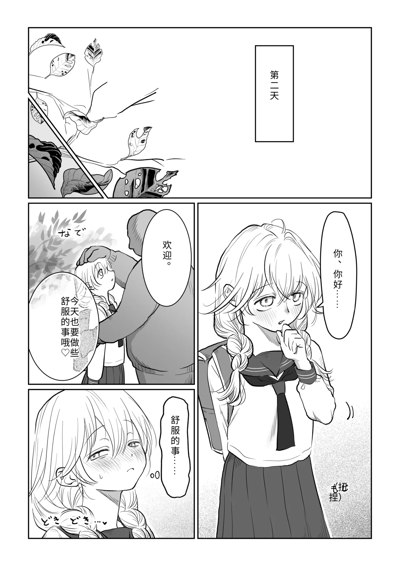 [Nanahara Mitsuru]Oji-san ga Muchikko ni Ecchi na Koto o Oshieru Hanashi Jou | 油膩大叔教給純潔小姑娘色色知識的故事 上巻[Chinese] Page 21