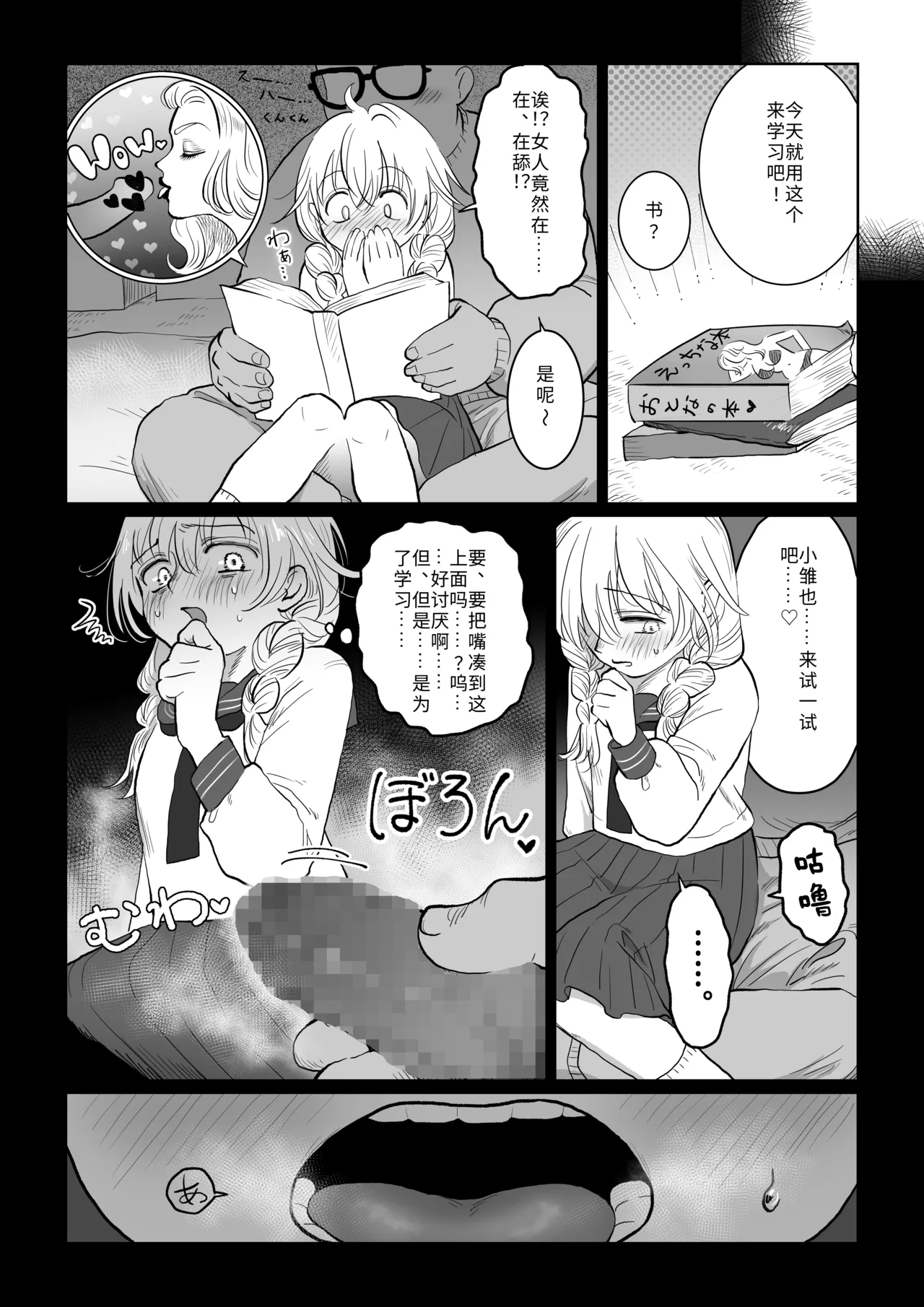 [Nanahara Mitsuru]Oji-san ga Muchikko ni Ecchi na Koto o Oshieru Hanashi Jou | 油膩大叔教給純潔小姑娘色色知識的故事 上巻[Chinese] Page 22