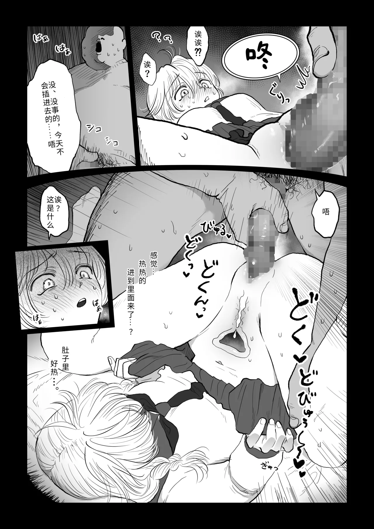 [Nanahara Mitsuru]Oji-san ga Muchikko ni Ecchi na Koto o Oshieru Hanashi Jou | 油膩大叔教給純潔小姑娘色色知識的故事 上巻[Chinese] Page 25