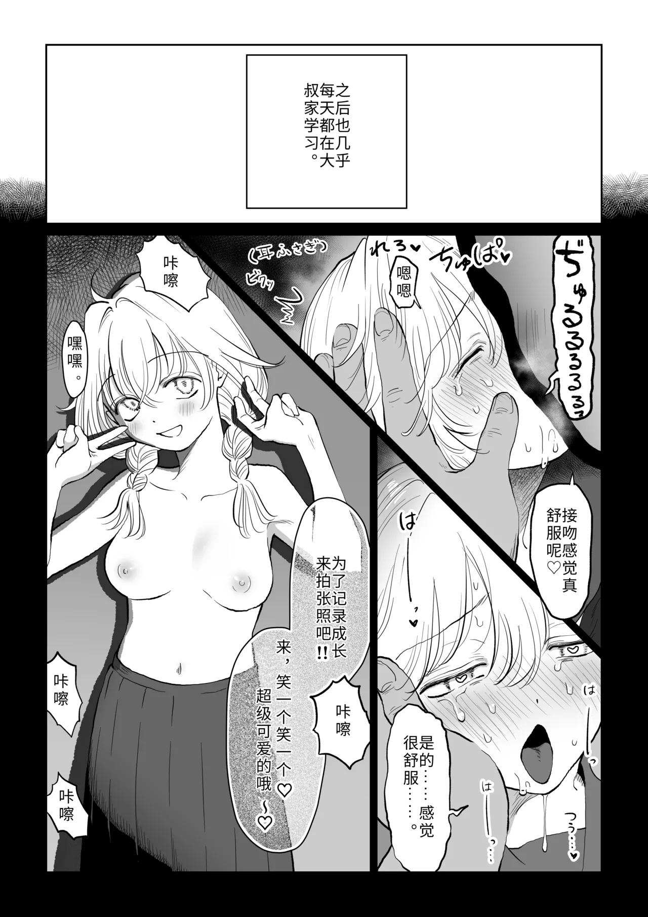 [Nanahara Mitsuru]Oji-san ga Muchikko ni Ecchi na Koto o Oshieru Hanashi Jou | 油膩大叔教給純潔小姑娘色色知識的故事 上巻[Chinese] Page 27