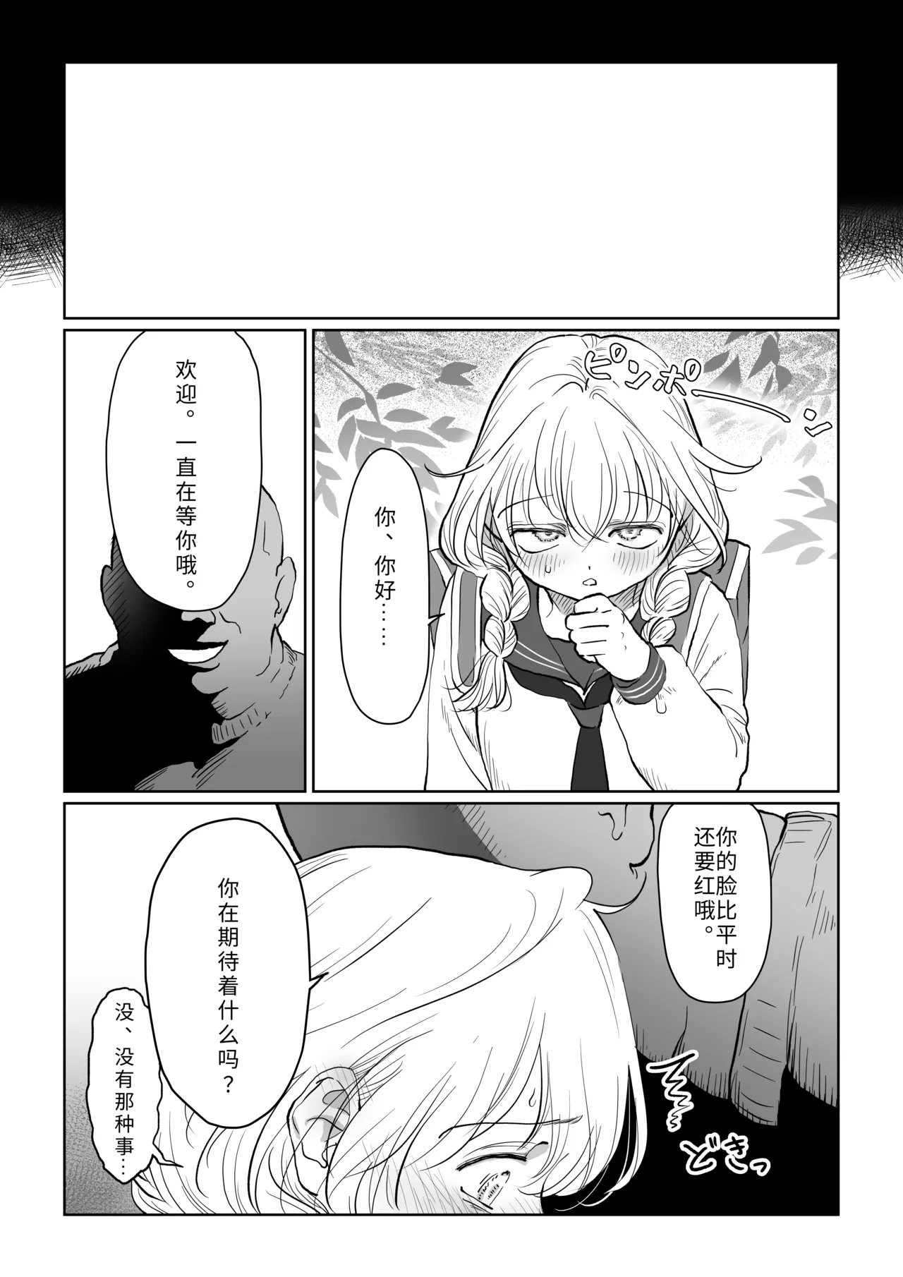 [Nanahara Mitsuru]Oji-san ga Muchikko ni Ecchi na Koto o Oshieru Hanashi Jou | 油膩大叔教給純潔小姑娘色色知識的故事 上巻[Chinese] Page 30