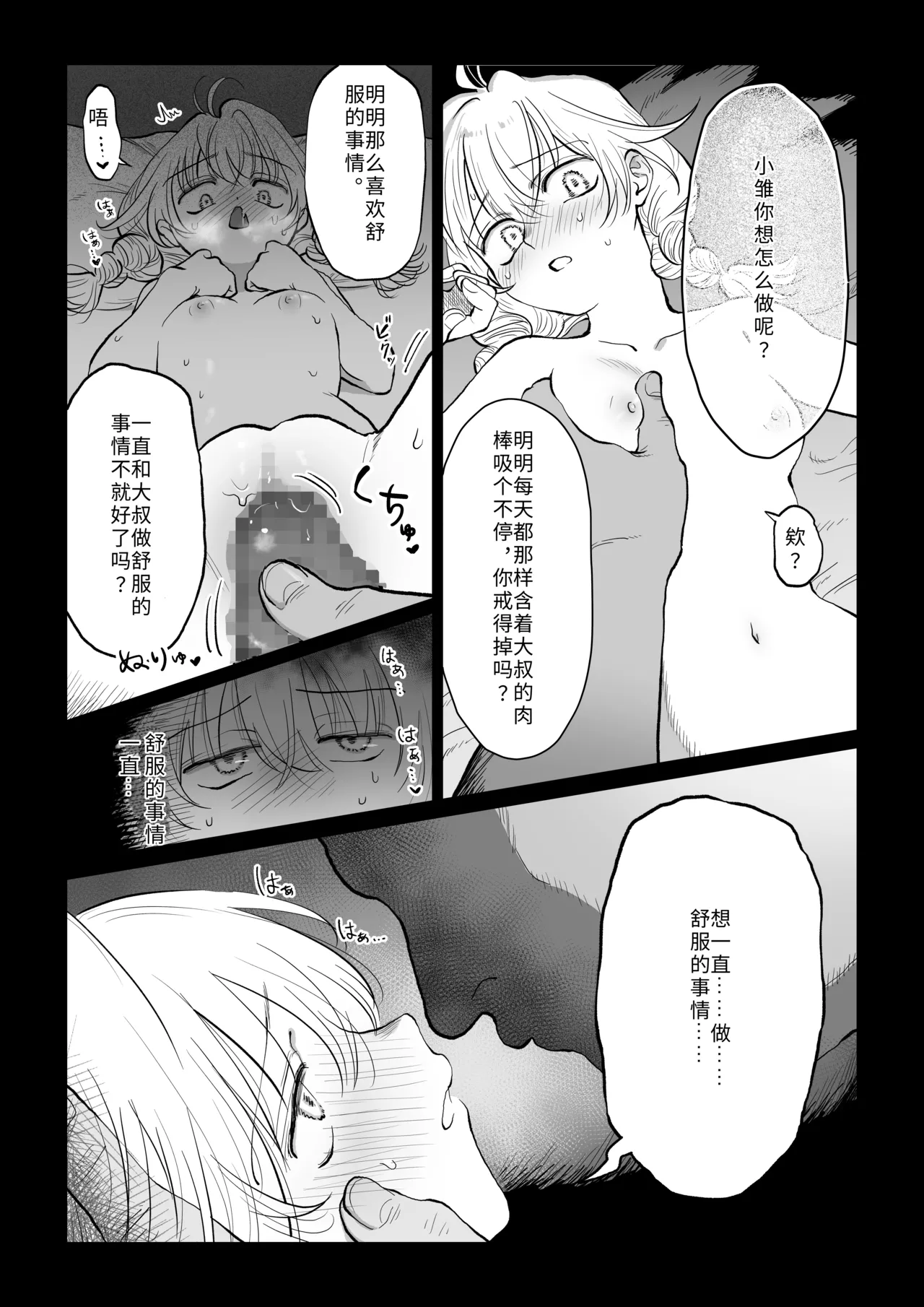 [Nanahara Mitsuru]Oji-san ga Muchikko ni Ecchi na Koto o Oshieru Hanashi Jou | 油膩大叔教給純潔小姑娘色色知識的故事 上巻[Chinese] Page 36