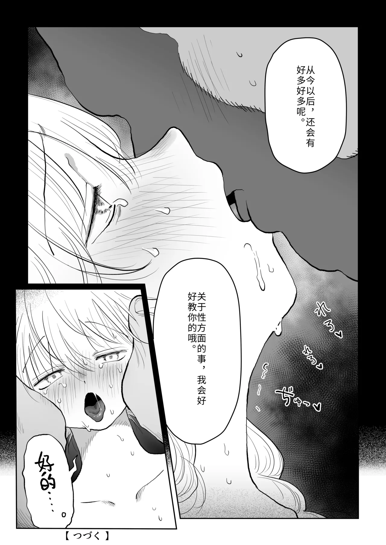 [Nanahara Mitsuru]Oji-san ga Muchikko ni Ecchi na Koto o Oshieru Hanashi Jou | 油膩大叔教給純潔小姑娘色色知識的故事 上巻[Chinese] Page 42