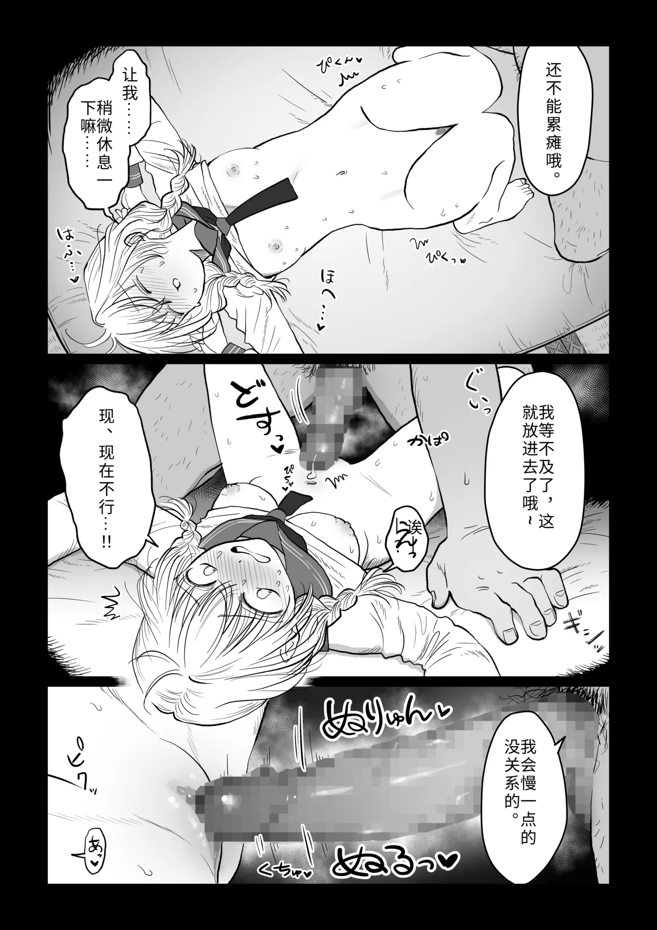 [Nanahara Mitsuru]Oji-san ga Muchikko ni Ecchi na Koto o Oshieru Hanashi Jou | 油膩大叔教給純潔小姑娘色色知識的故事 上巻[Chinese] Page 6