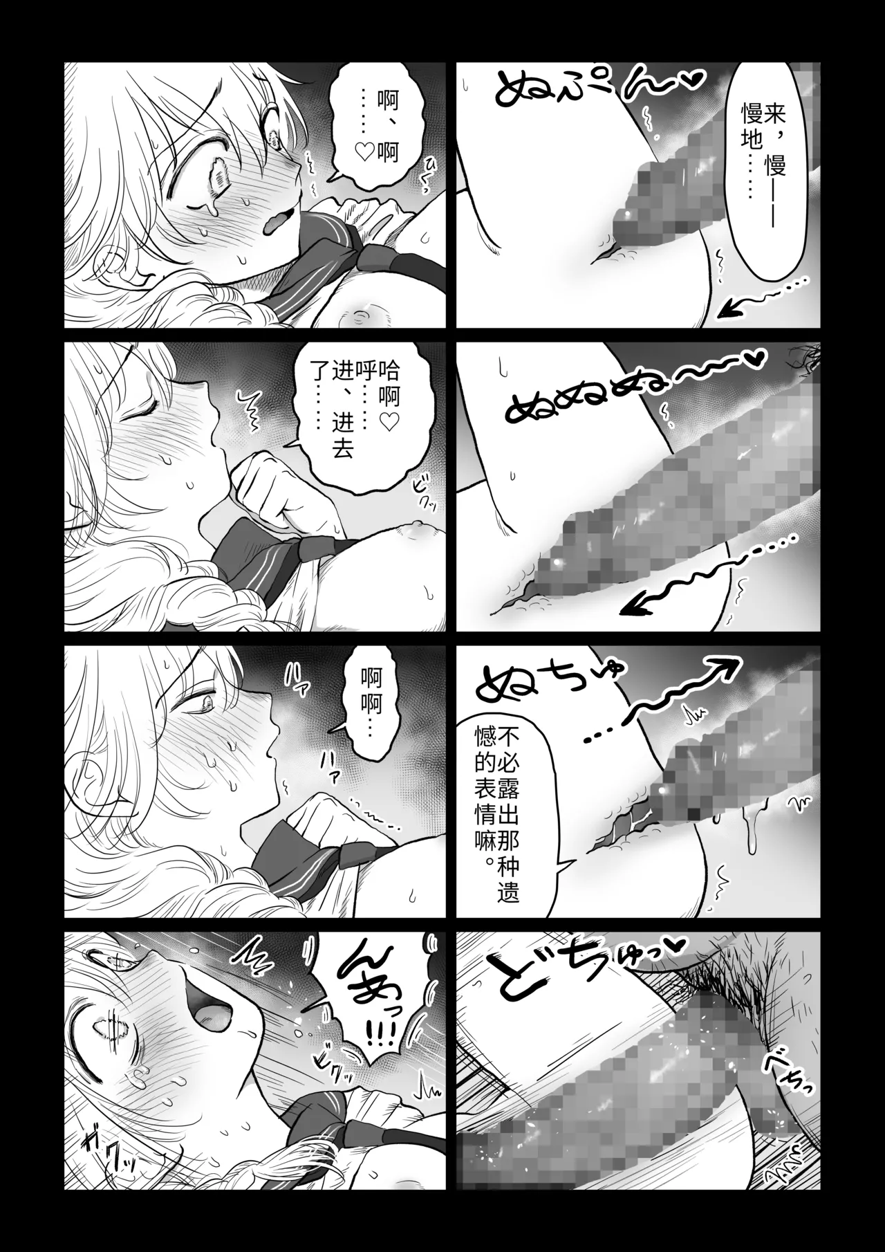 [Nanahara Mitsuru]Oji-san ga Muchikko ni Ecchi na Koto o Oshieru Hanashi Jou | 油膩大叔教給純潔小姑娘色色知識的故事 上巻[Chinese] Page 7