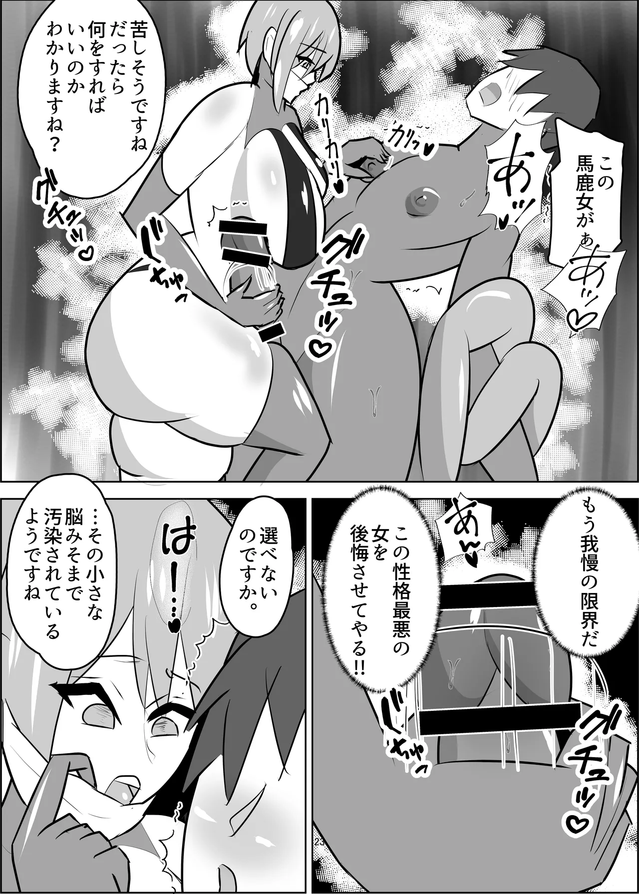[Sasaishi Touma]Kiken-waza: Ochinpo Brushing Page 24