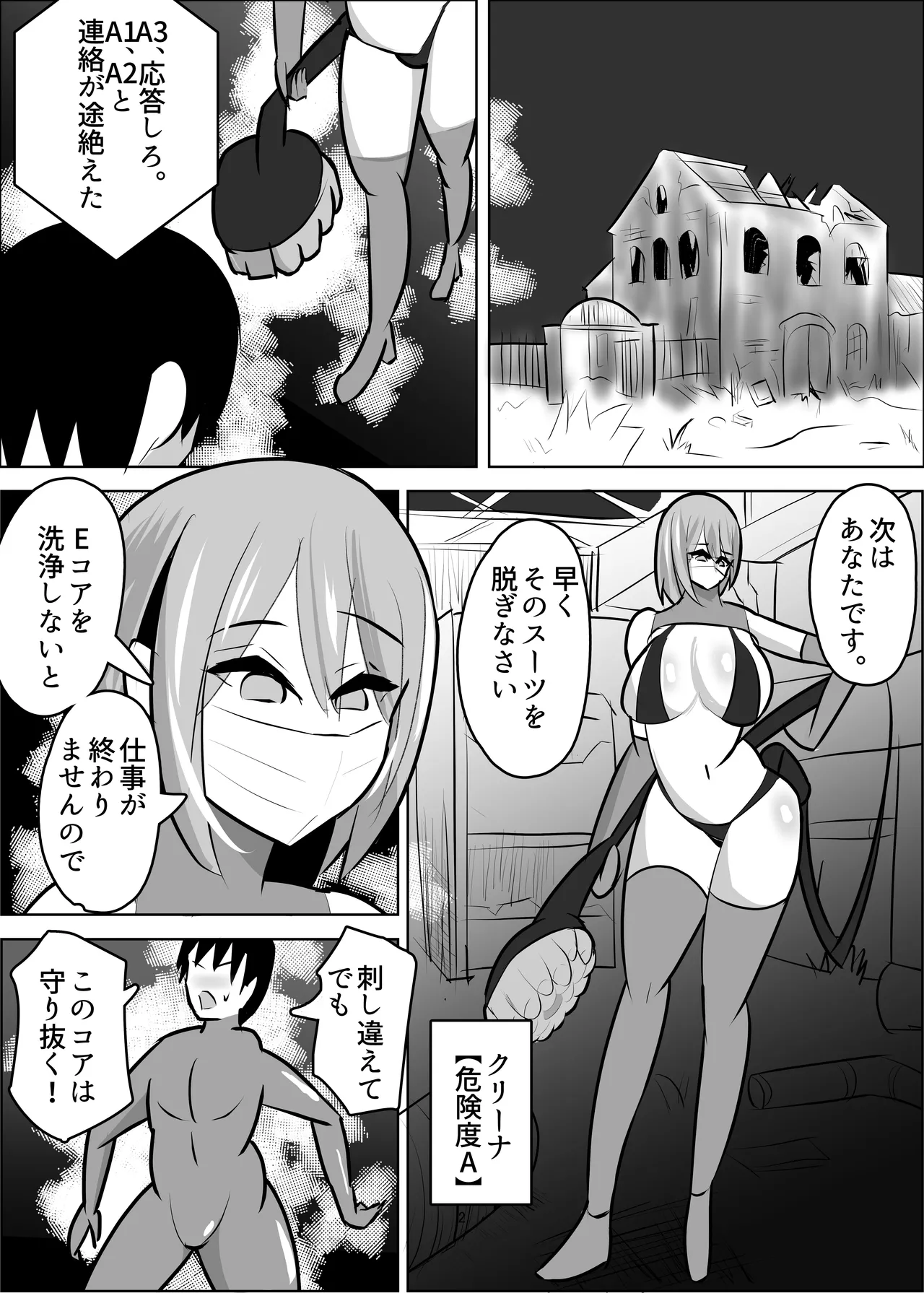 [Sasaishi Touma]Kiken-waza: Ochinpo Brushing Page 3